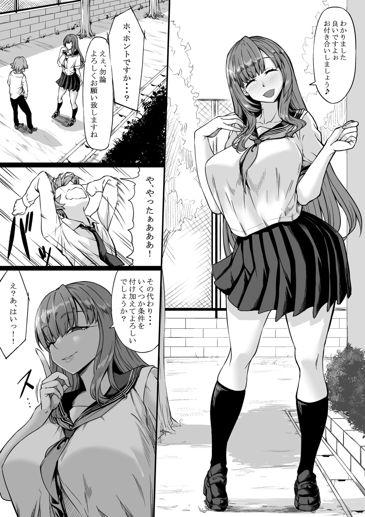 [七転八起 (kinntarou)] セフレがいても彼女にしてくれますか?