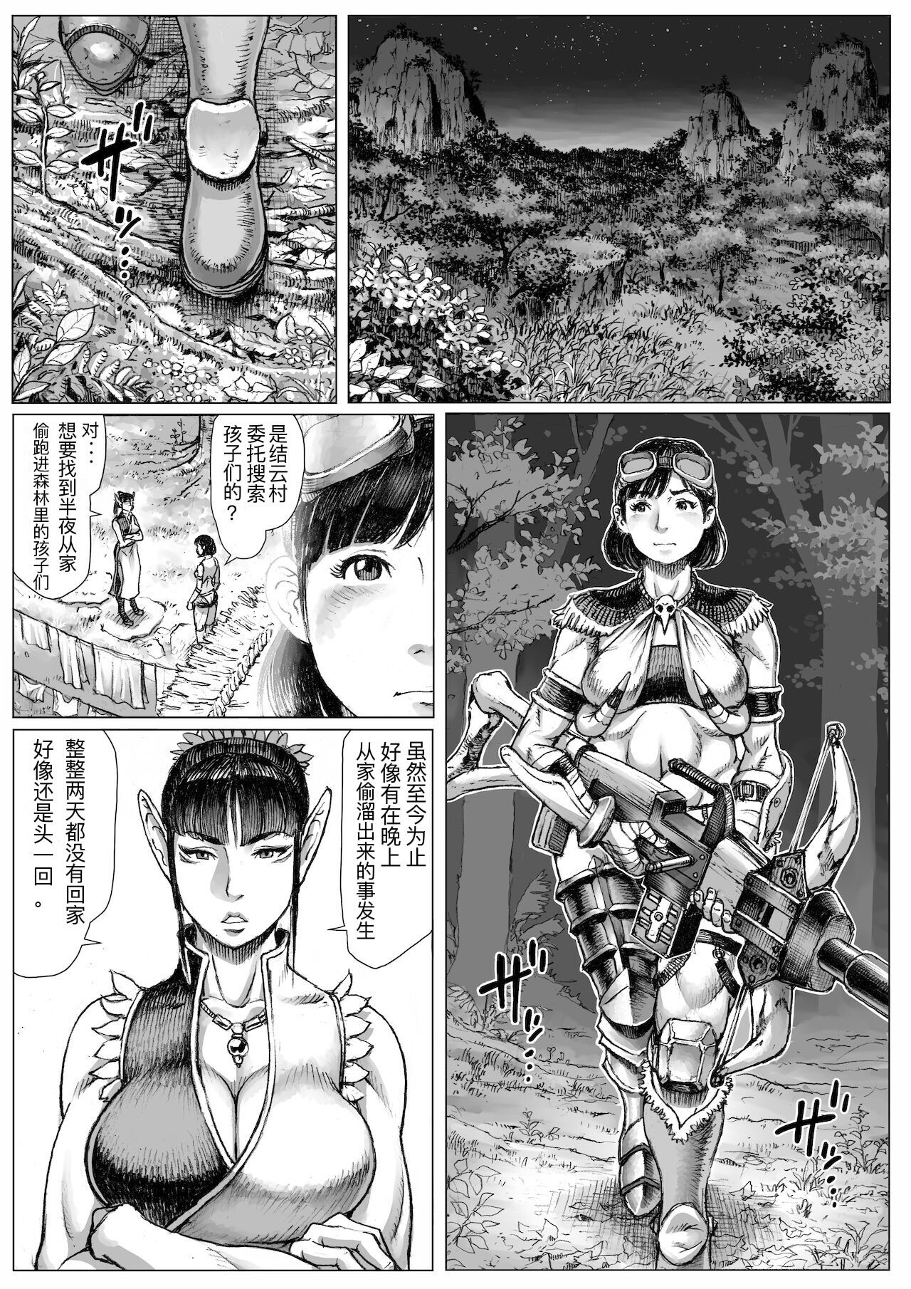 「ダブルデック」モン犯！~食いしん坊ハンターの○○レポート