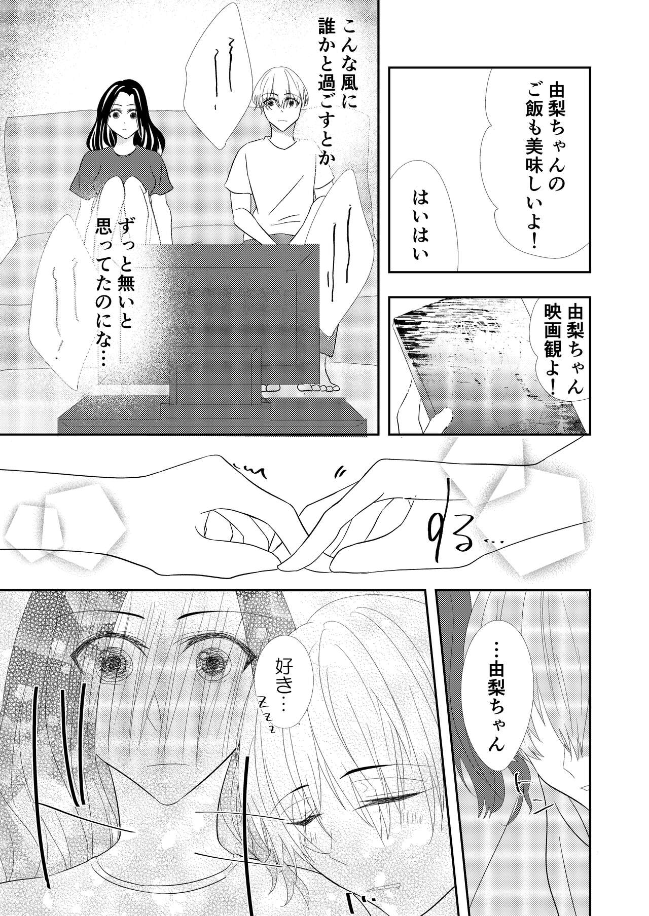 [あき] 【TL】年下の幼馴染にプロポーズされました！？