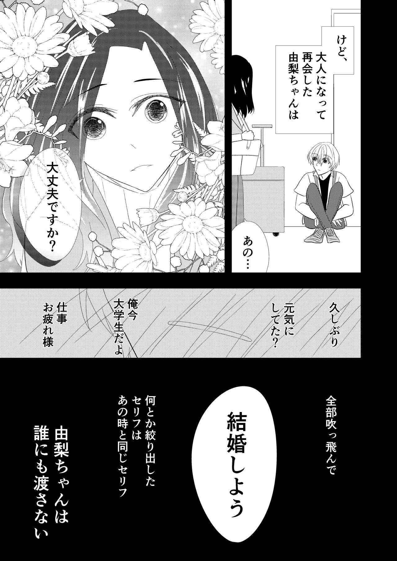 [あき] 【TL】年下の幼馴染にプロポーズされました！？