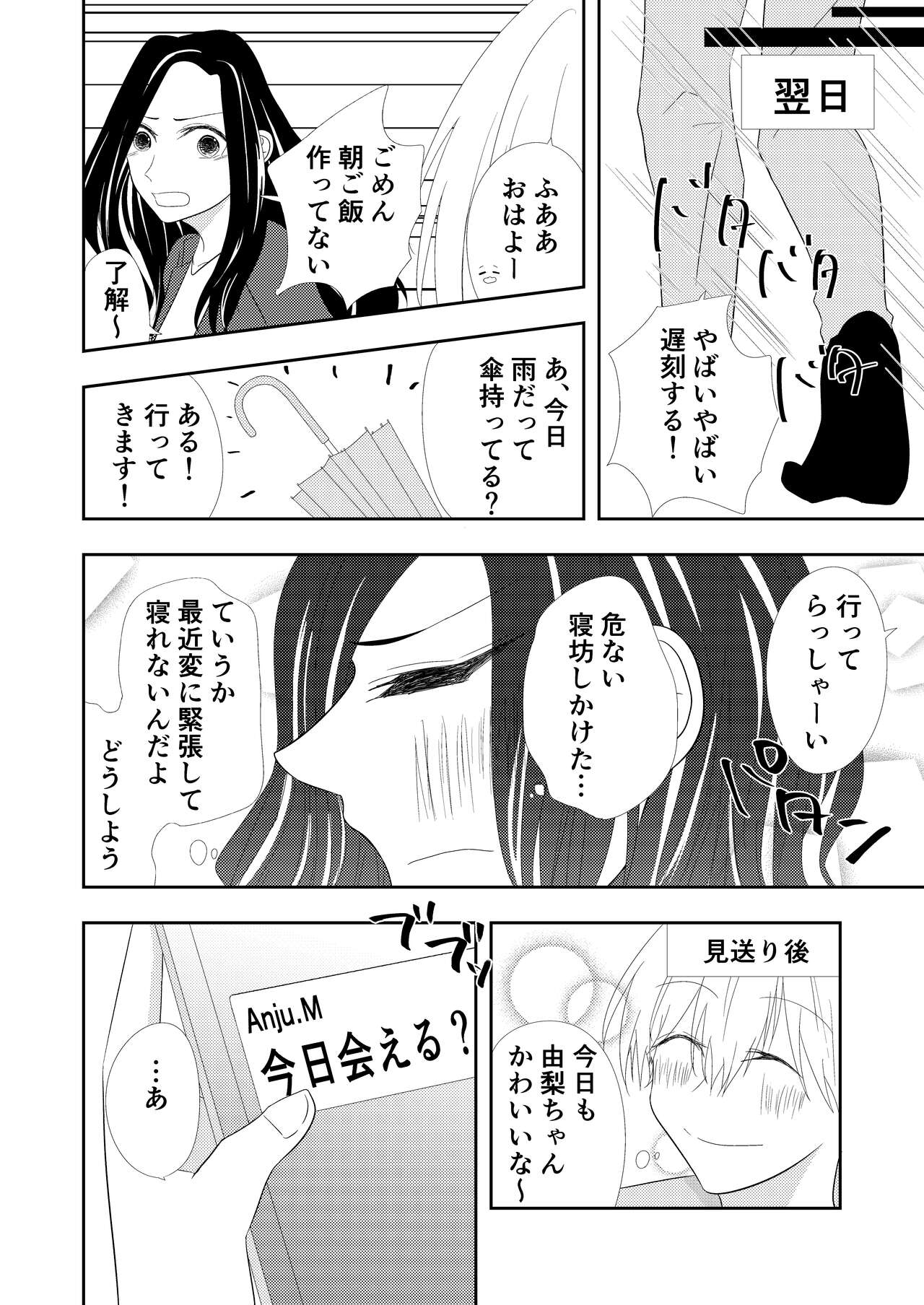 [あき] 【TL】年下の幼馴染にプロポーズされました！？