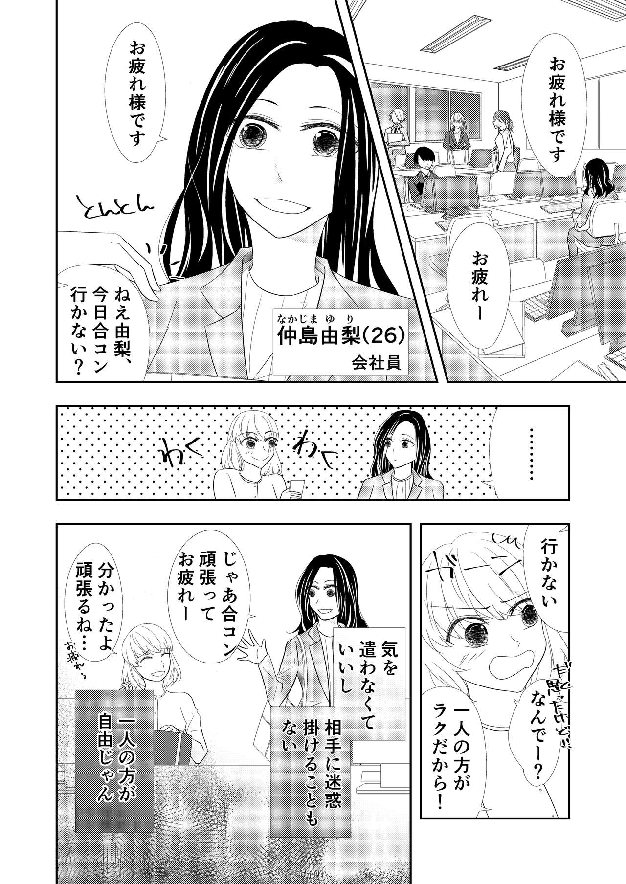 [あき] 【TL】年下の幼馴染にプロポーズされました！？