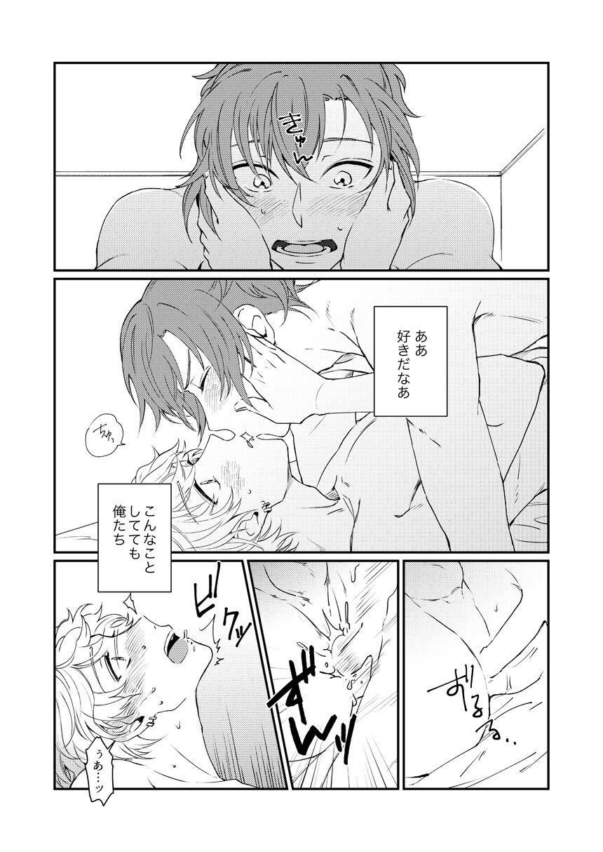 [麺類] 【WEB再録】未来は君の手の中（奏純）