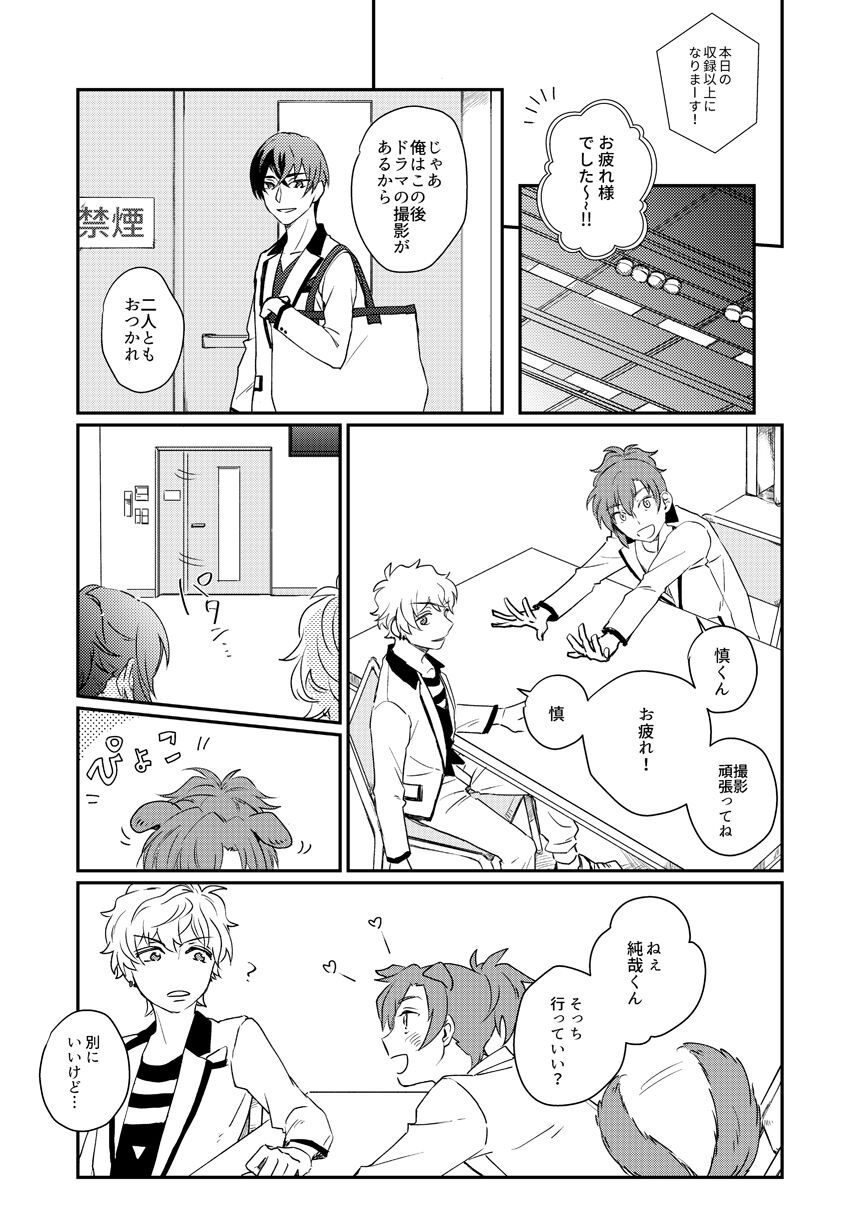 [麺類] 【WEB再録】未来は君の手の中（奏純）