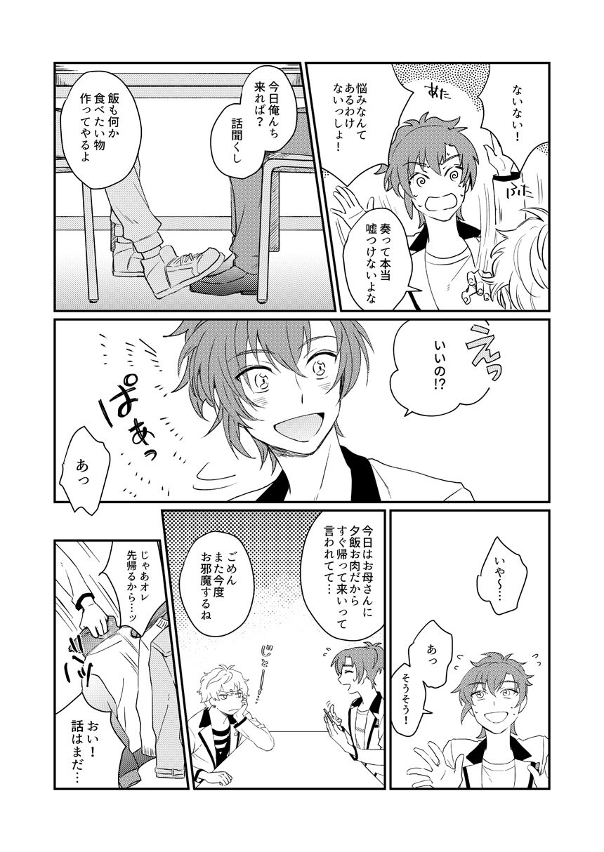 [麺類] 【WEB再録】未来は君の手の中（奏純）