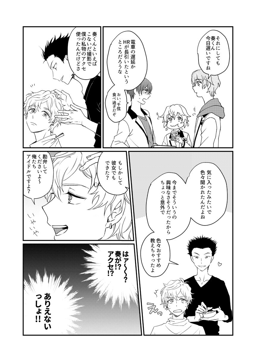 [麺類] 【WEB再録】未来は君の手の中（奏純）