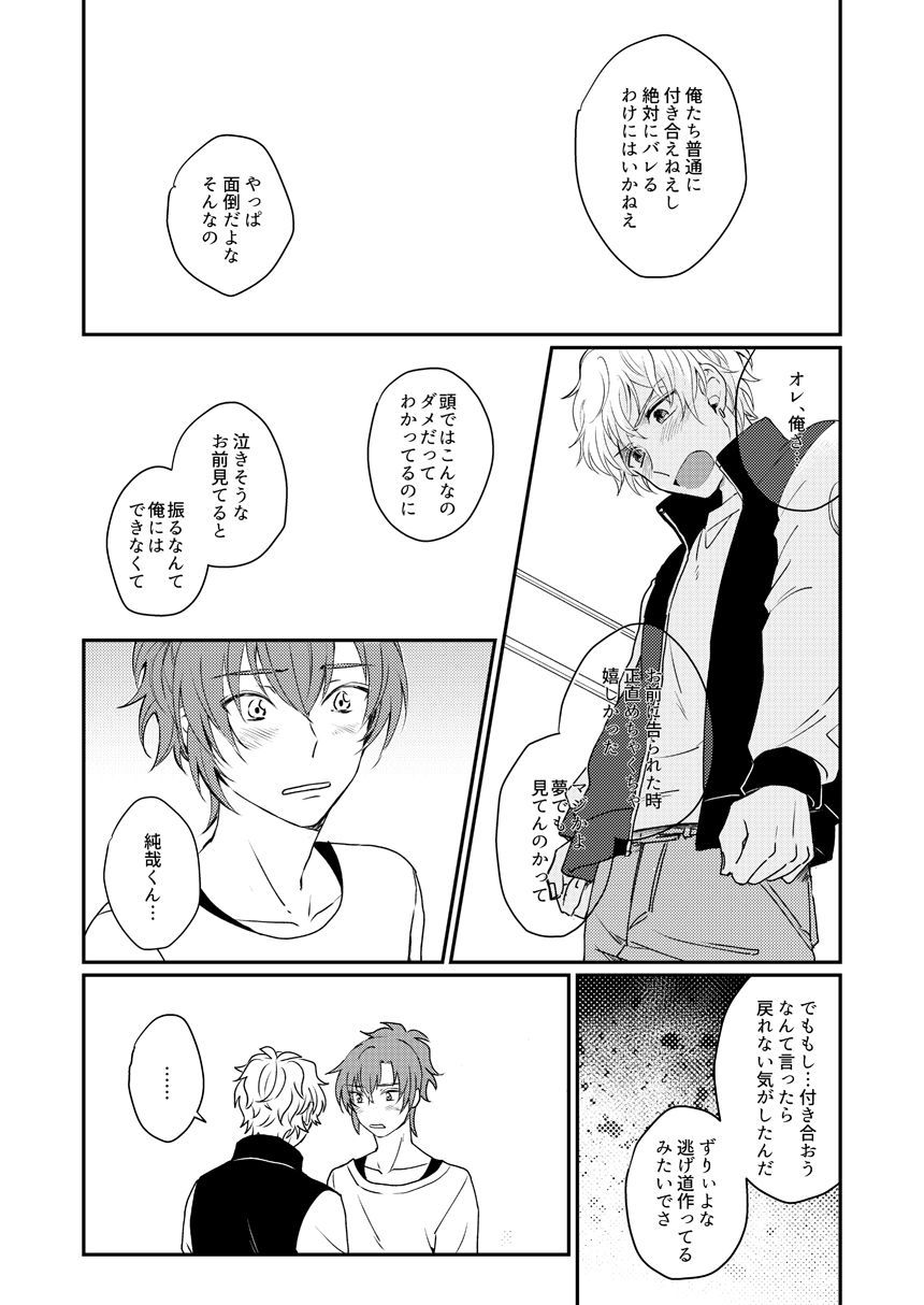 [麺類] 【WEB再録】未来は君の手の中（奏純）