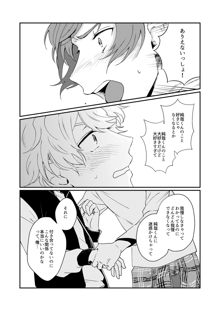 [麺類] 【WEB再録】未来は君の手の中（奏純）