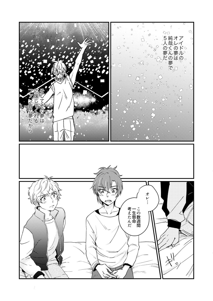 [麺類] 【WEB再録】未来は君の手の中（奏純）