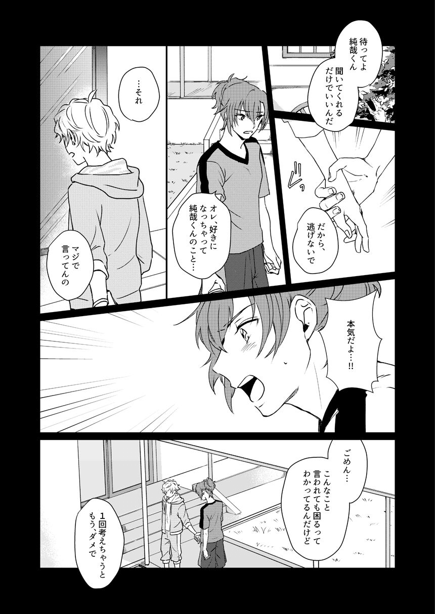 [麺類] 【WEB再録】未来は君の手の中（奏純）