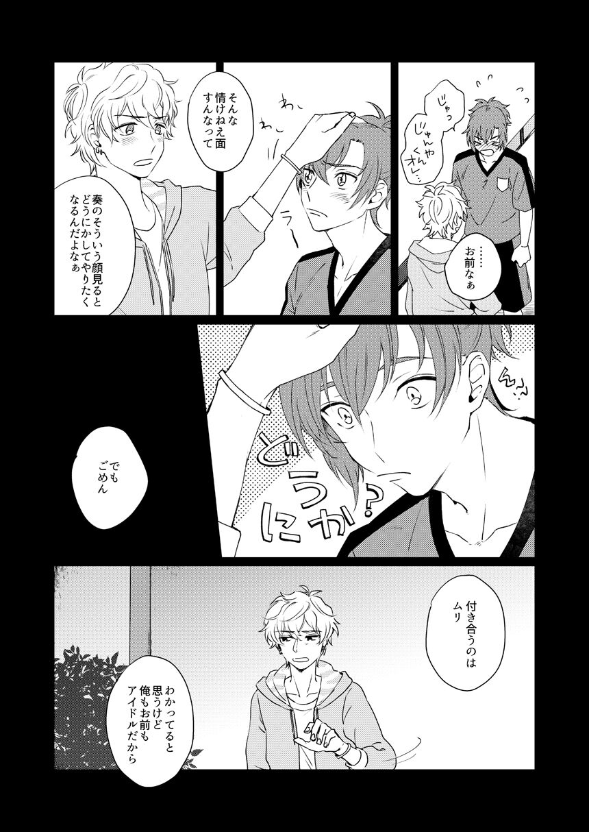 [麺類] 【WEB再録】未来は君の手の中（奏純）