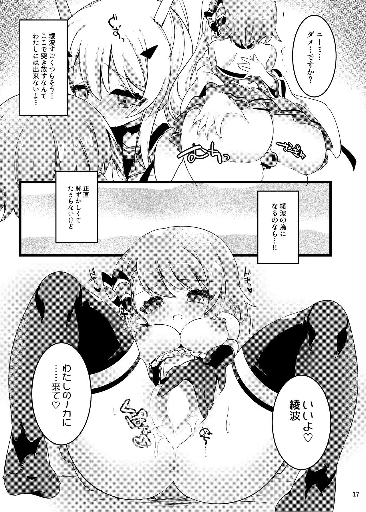[ぺろっぱふ] はちみつスティック