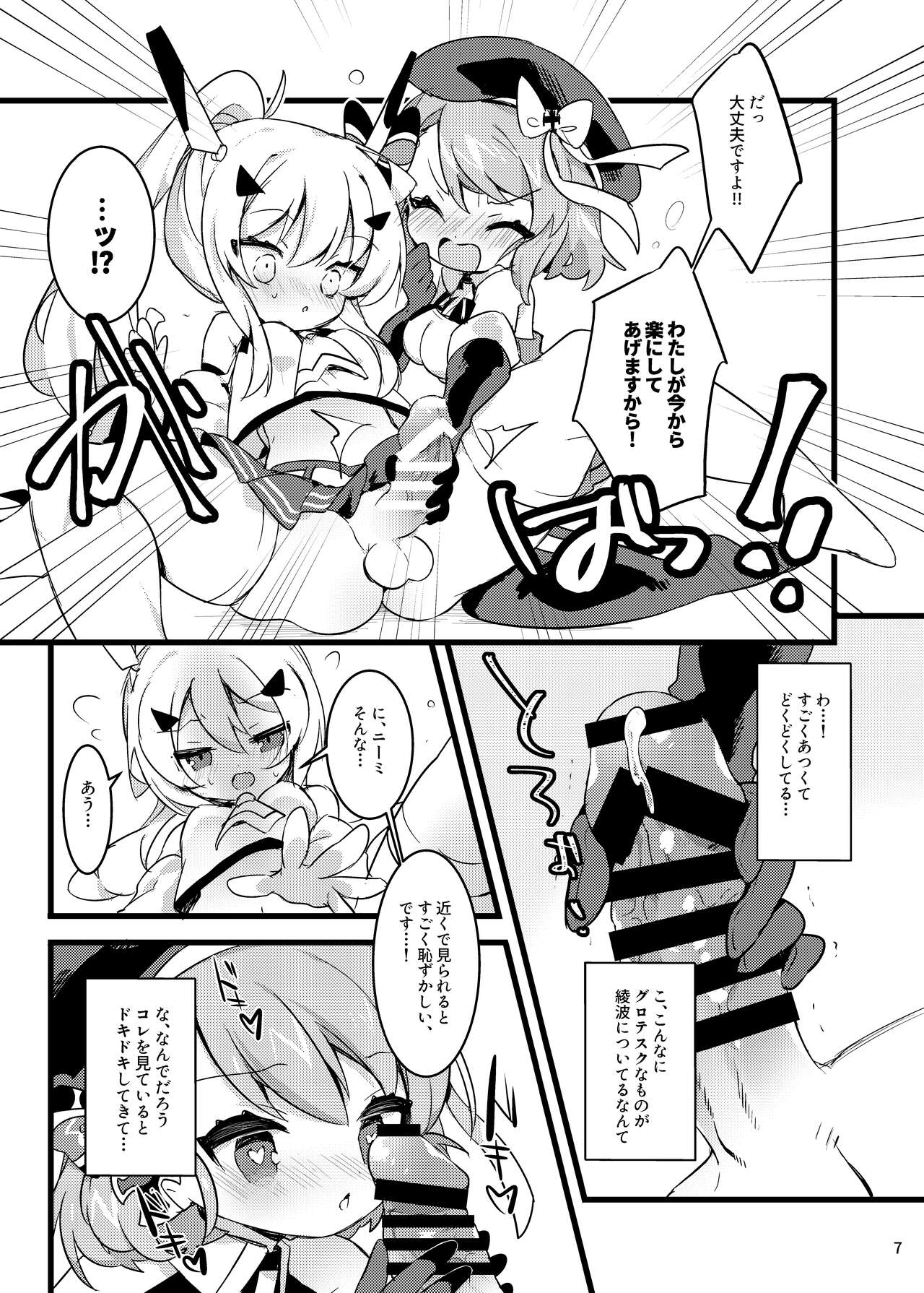 [ぺろっぱふ] はちみつスティック