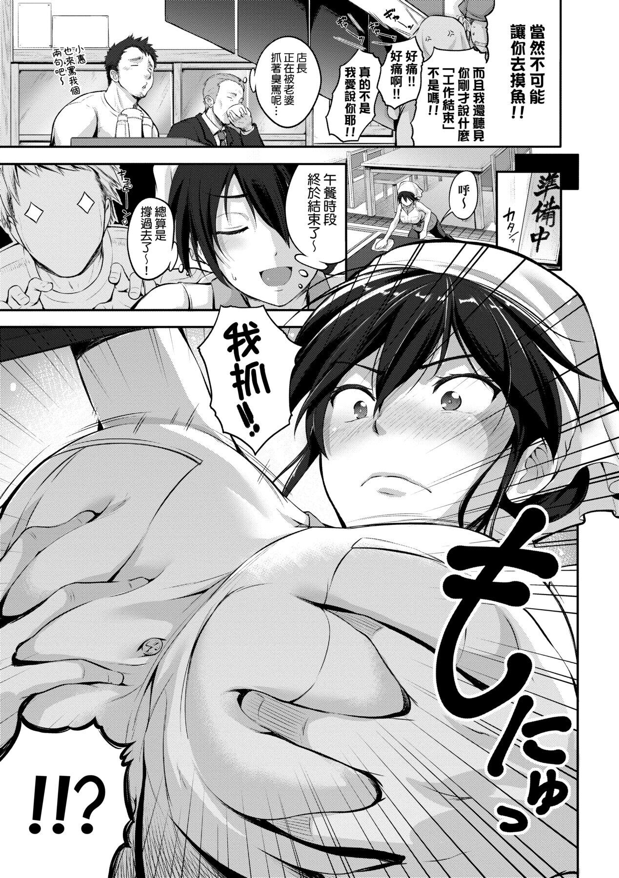 [黒越陽] らぶぱい 私のおっぱい好きですか? [中国翻訳]