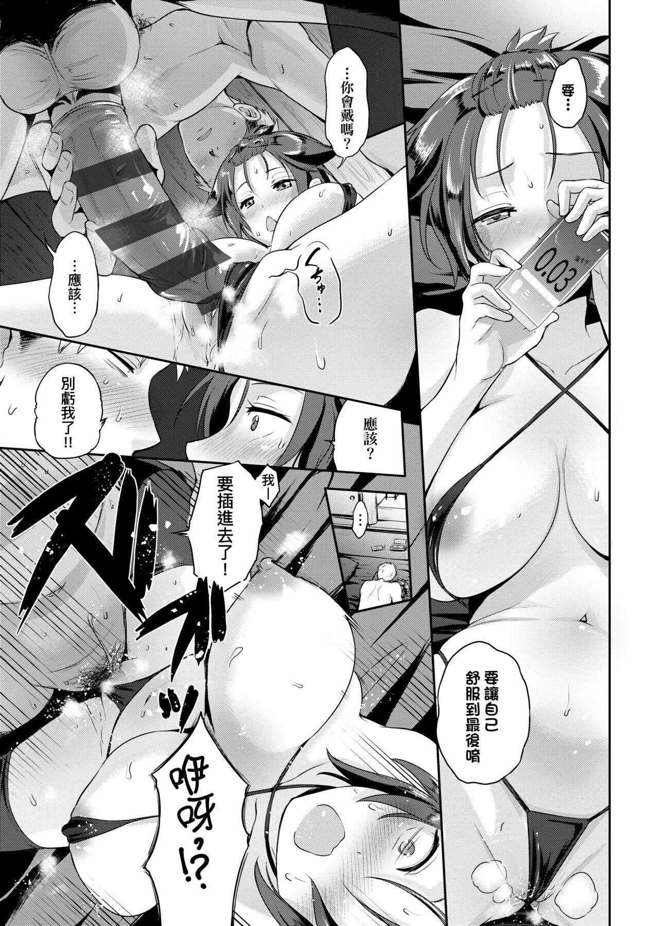 [黒越陽] らぶぱい 私のおっぱい好きですか? [中国翻訳]