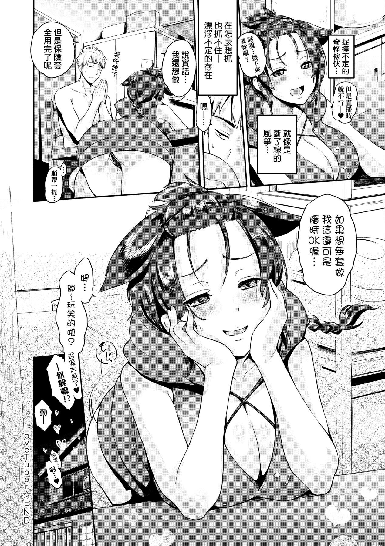 [黒越陽] らぶぱい 私のおっぱい好きですか? [中国翻訳]