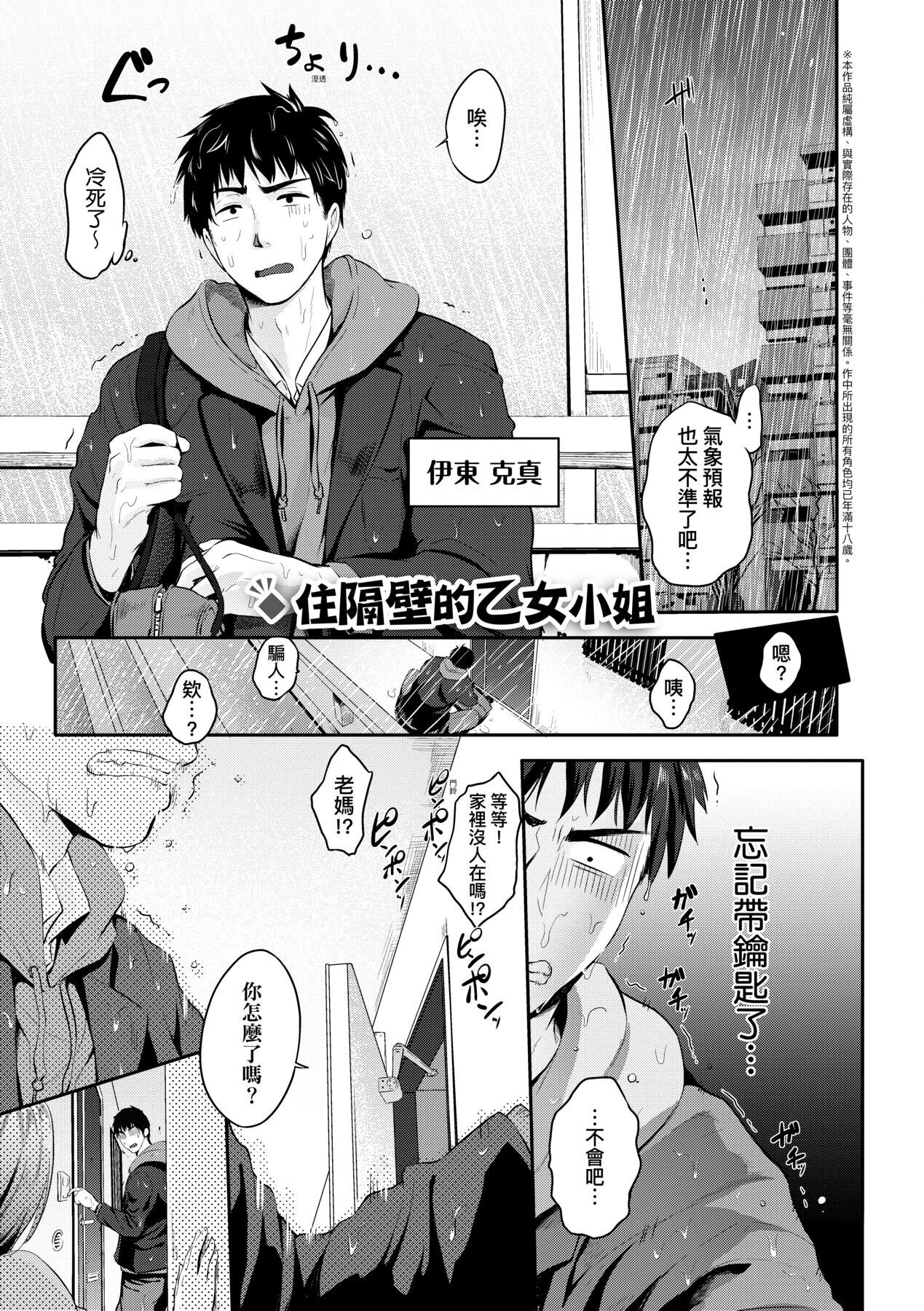 [黒越陽] らぶぱい 私のおっぱい好きですか? [中国翻訳]