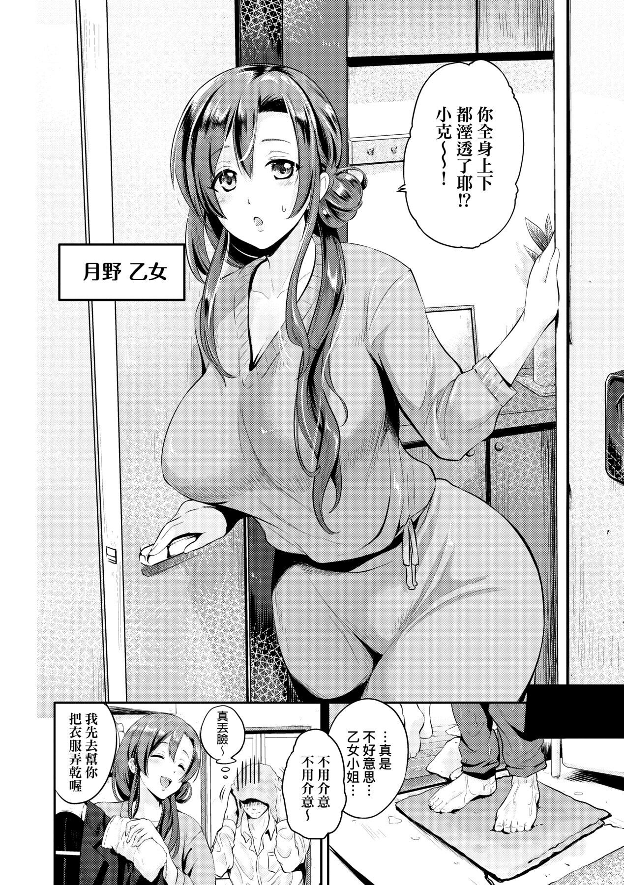 [黒越陽] らぶぱい 私のおっぱい好きですか? [中国翻訳]