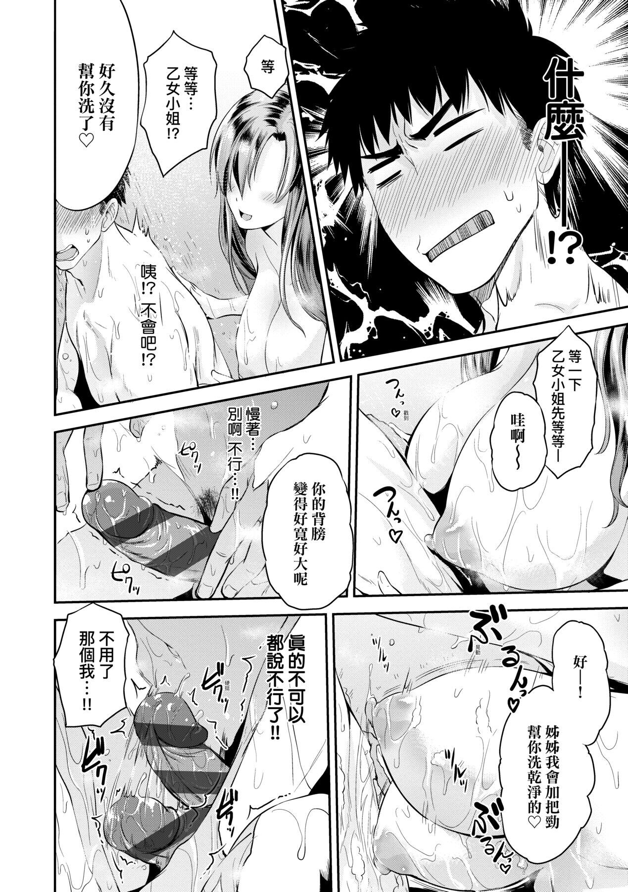 [黒越陽] らぶぱい 私のおっぱい好きですか? [中国翻訳]