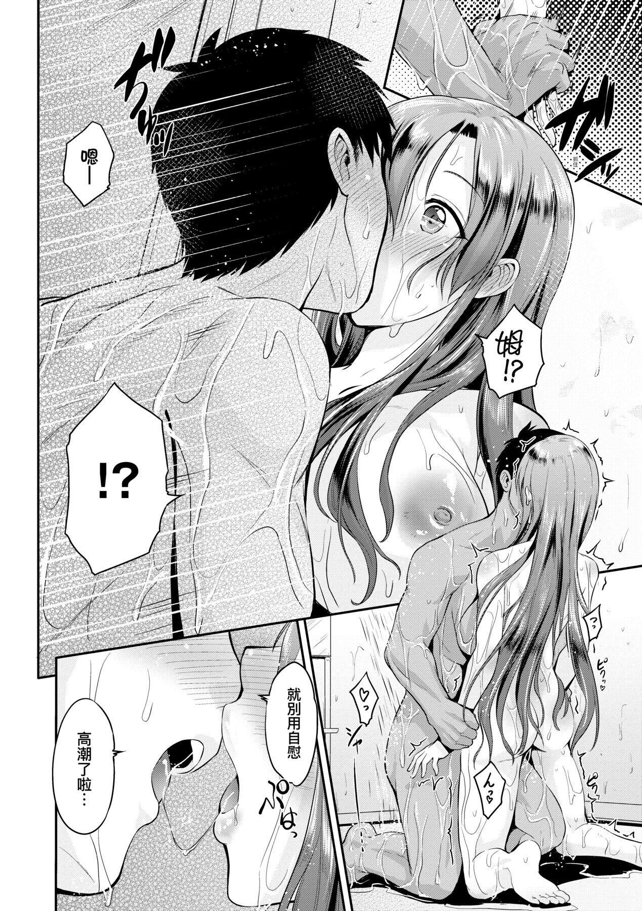 [黒越陽] らぶぱい 私のおっぱい好きですか? [中国翻訳]