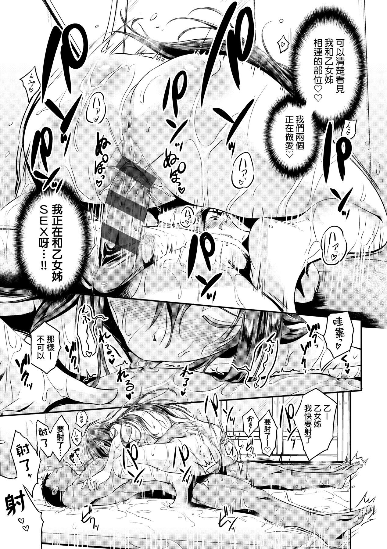 [黒越陽] らぶぱい 私のおっぱい好きですか? [中国翻訳]