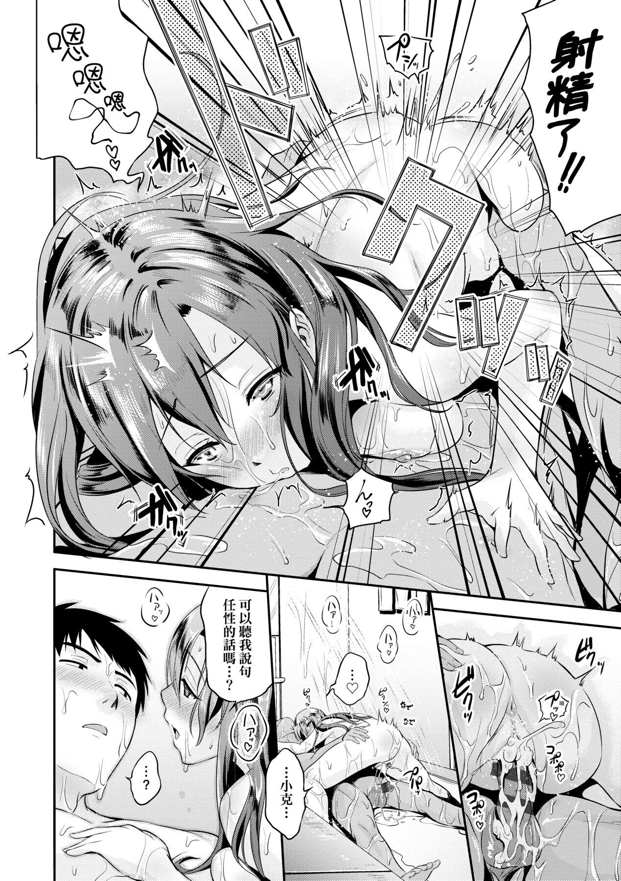 [黒越陽] らぶぱい 私のおっぱい好きですか? [中国翻訳]