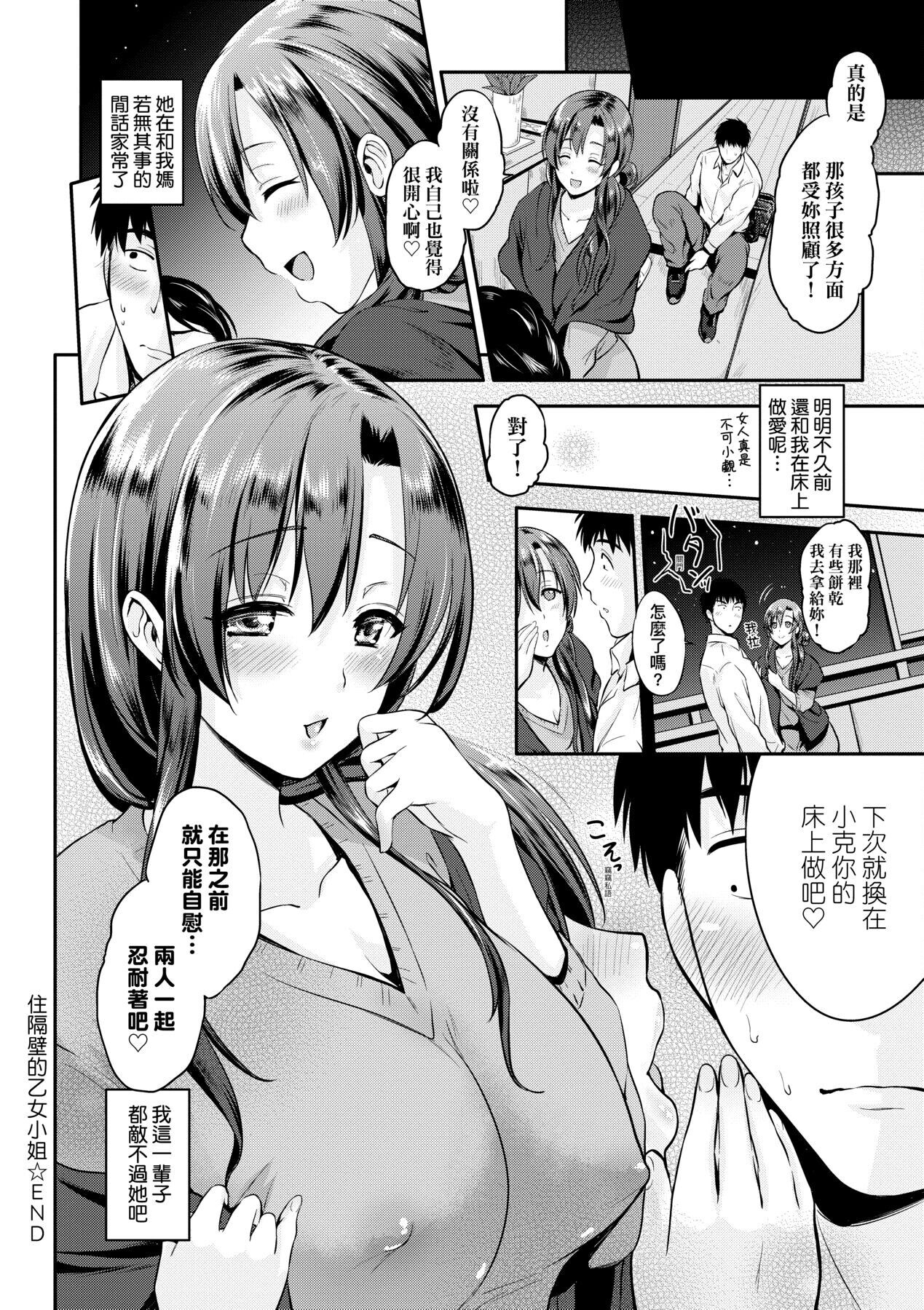 [黒越陽] らぶぱい 私のおっぱい好きですか? [中国翻訳]