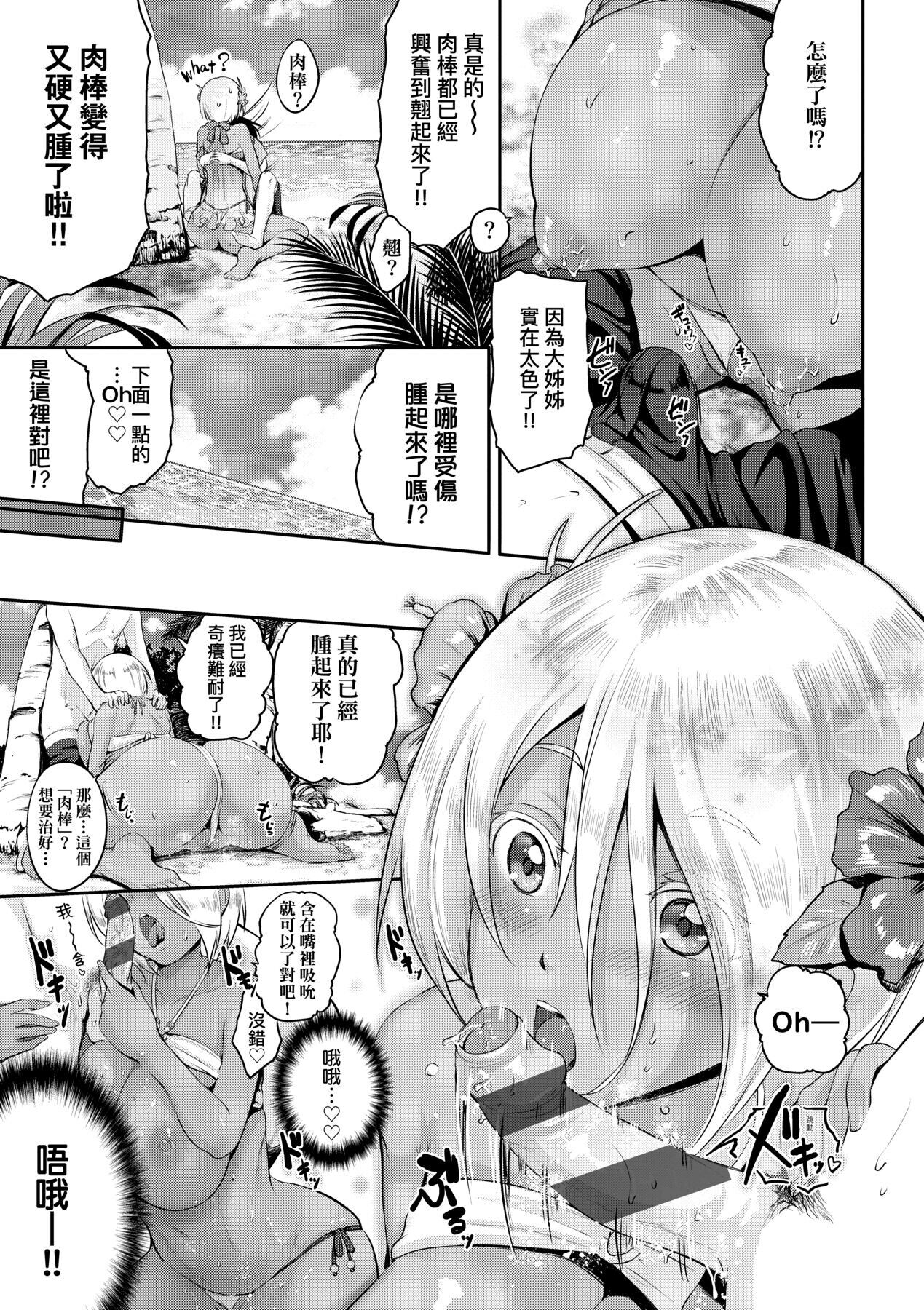 [黒越陽] らぶぱい 私のおっぱい好きですか? [中国翻訳]