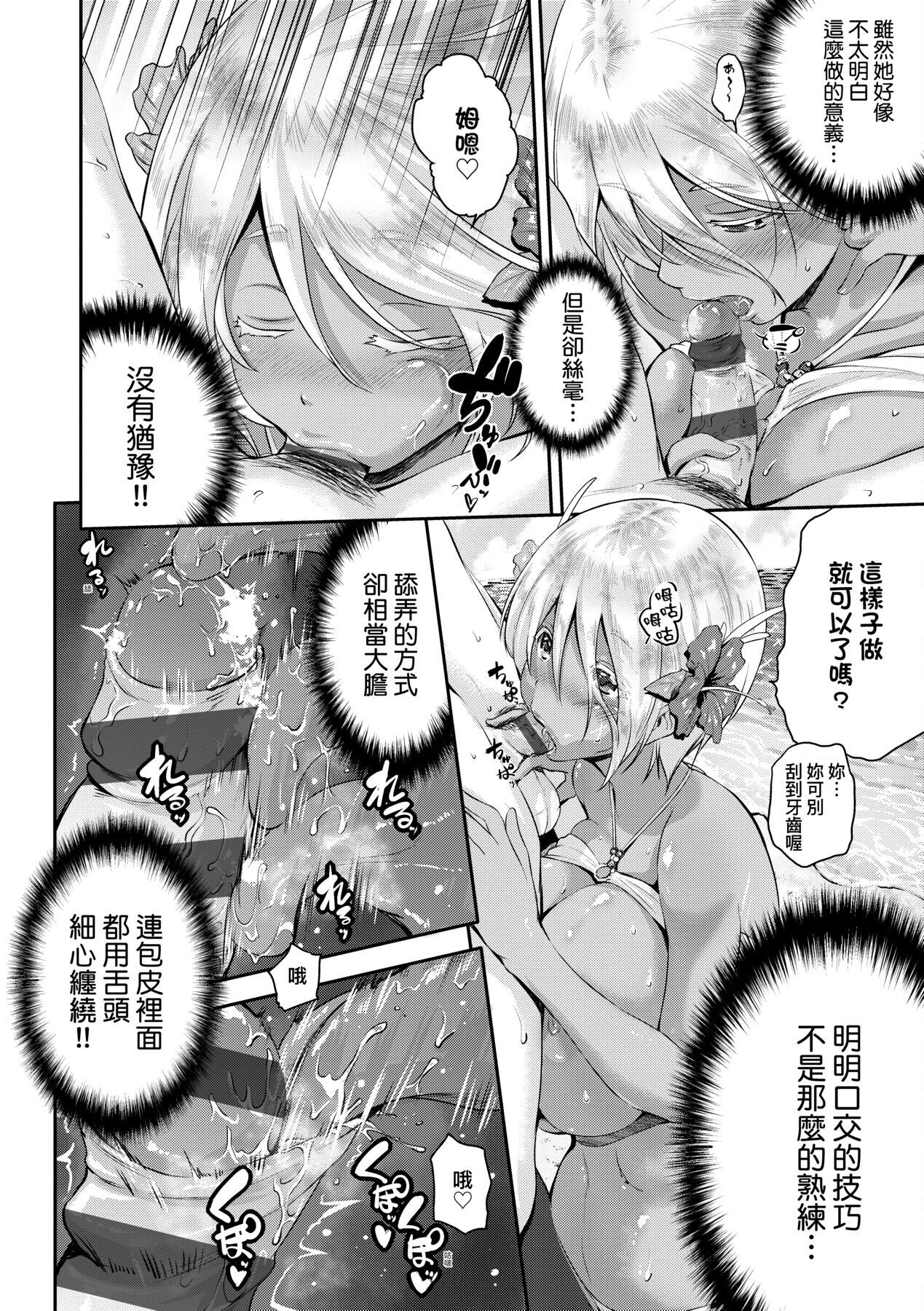 [黒越陽] らぶぱい 私のおっぱい好きですか? [中国翻訳]