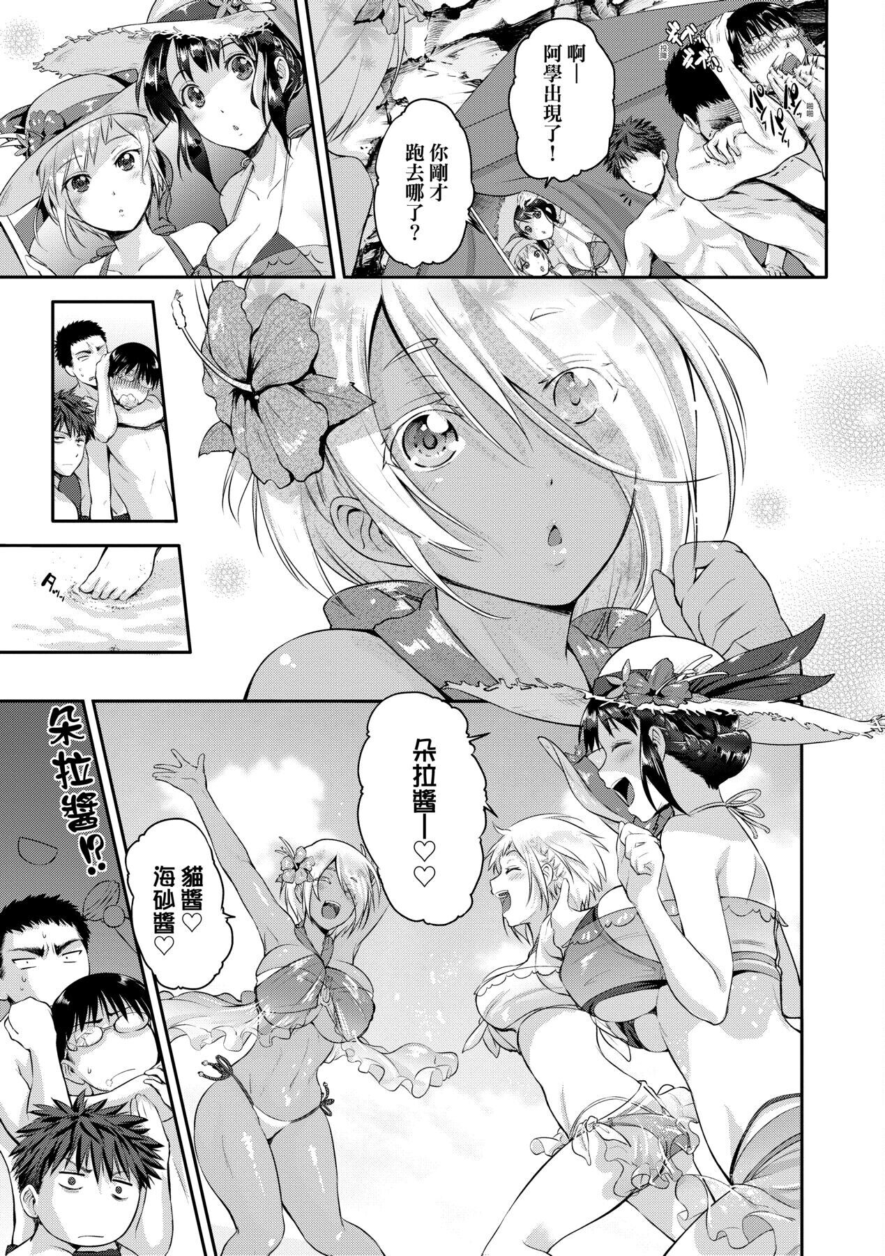 [黒越陽] らぶぱい 私のおっぱい好きですか? [中国翻訳]
