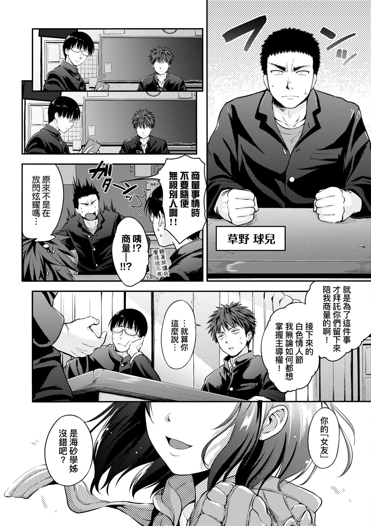 [黒越陽] らぶぱい 私のおっぱい好きですか? [中国翻訳]