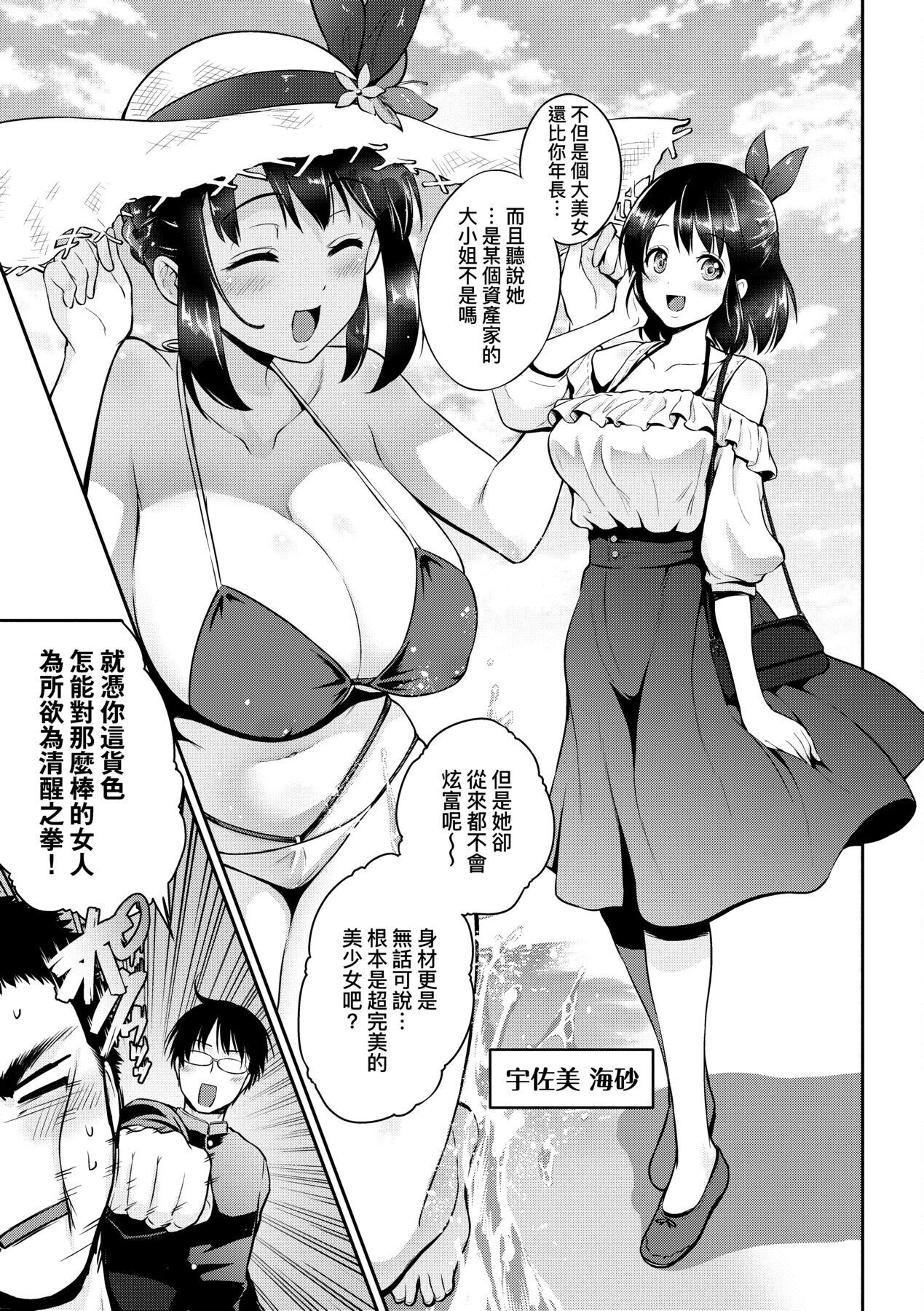 [黒越陽] らぶぱい 私のおっぱい好きですか? [中国翻訳]