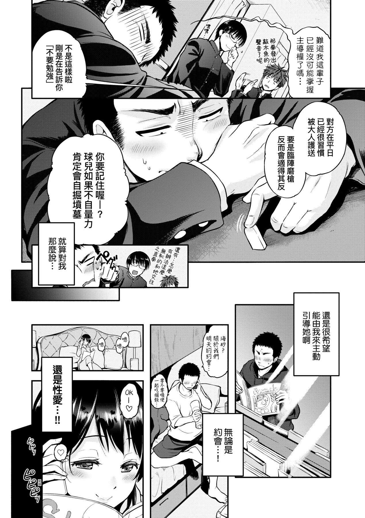 [黒越陽] らぶぱい 私のおっぱい好きですか? [中国翻訳]