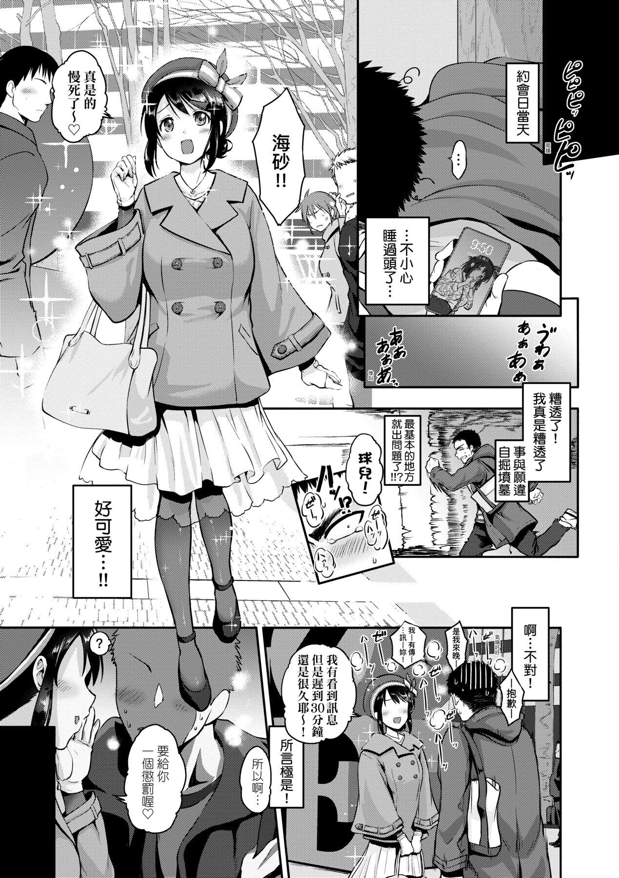 [黒越陽] らぶぱい 私のおっぱい好きですか? [中国翻訳]