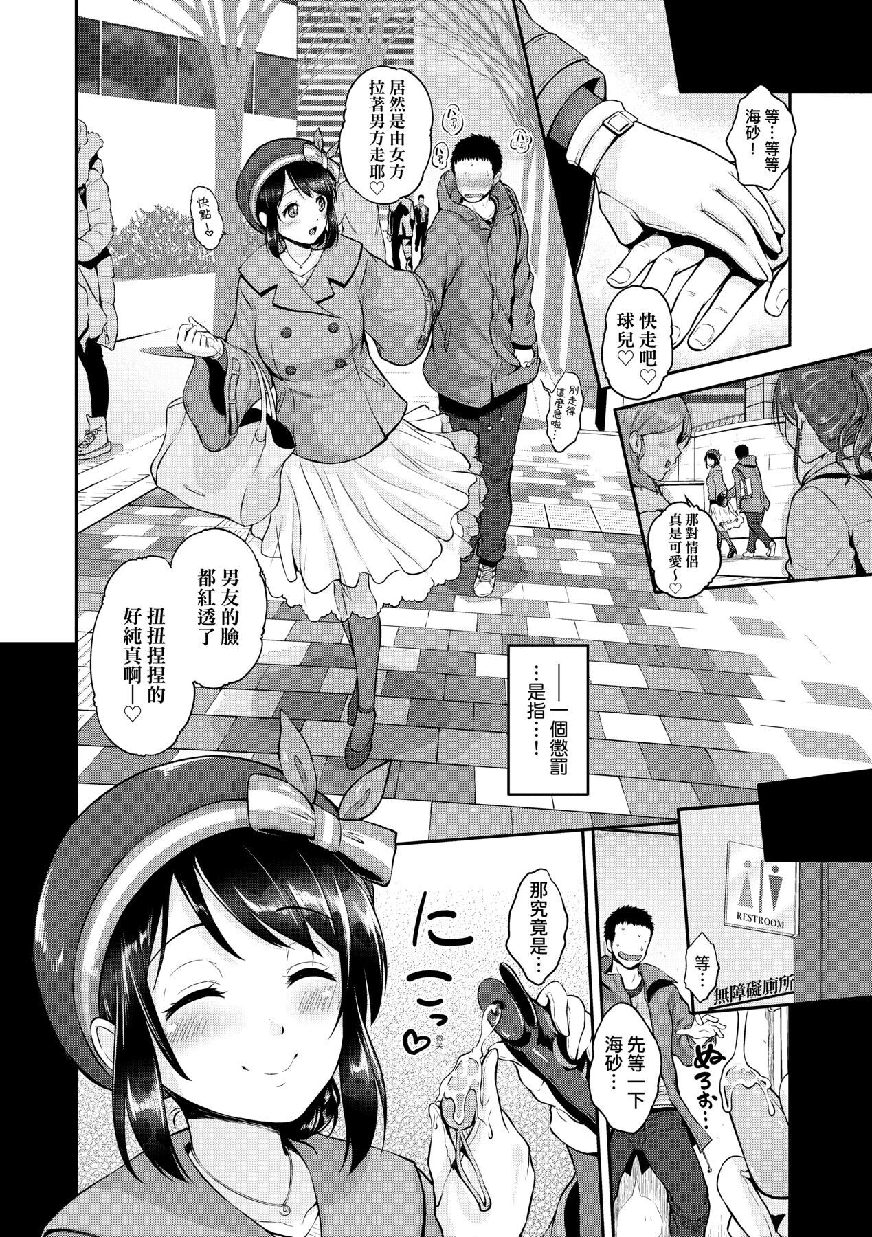 [黒越陽] らぶぱい 私のおっぱい好きですか? [中国翻訳]