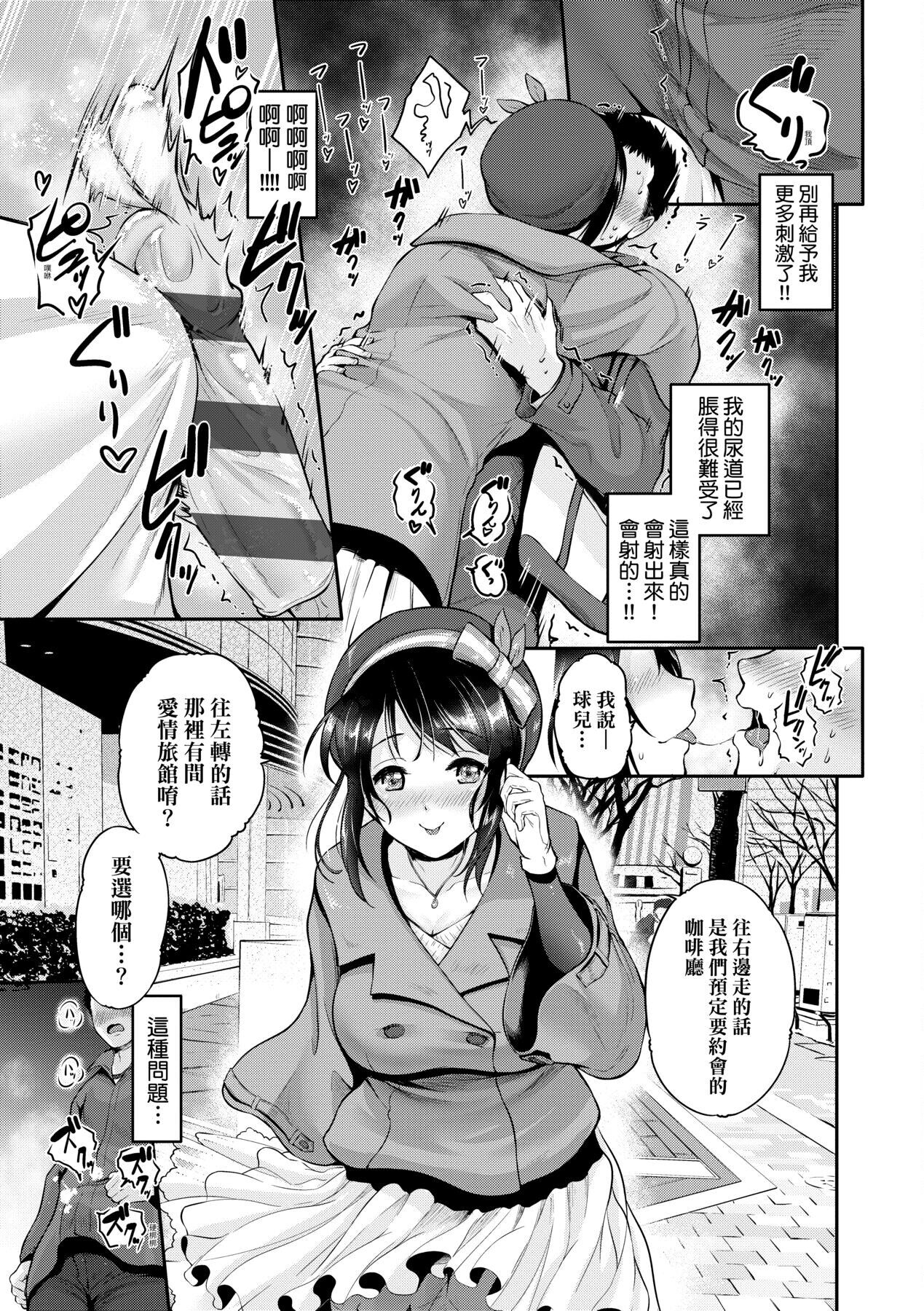 [黒越陽] らぶぱい 私のおっぱい好きですか? [中国翻訳]