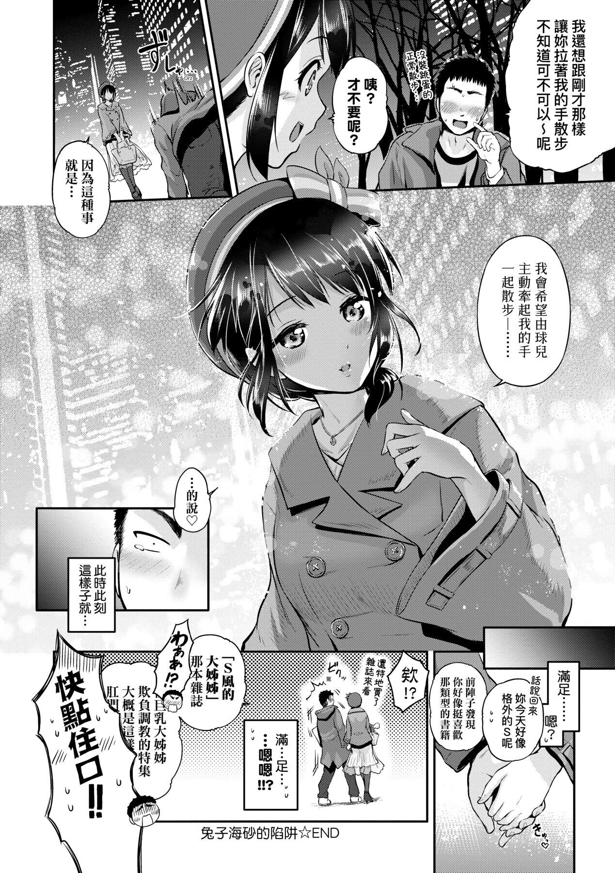 [黒越陽] らぶぱい 私のおっぱい好きですか? [中国翻訳]