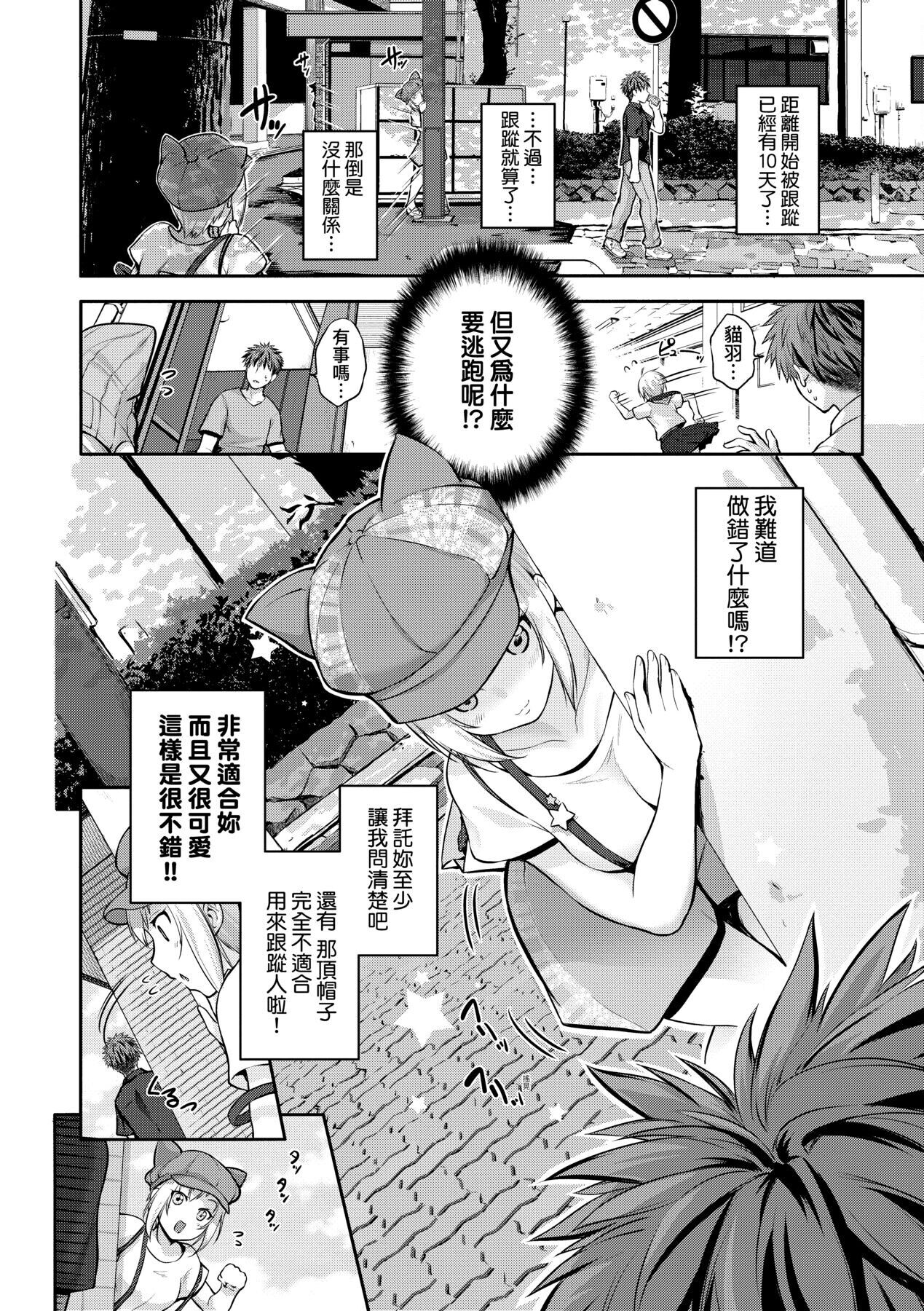 [黒越陽] らぶぱい 私のおっぱい好きですか? [中国翻訳]