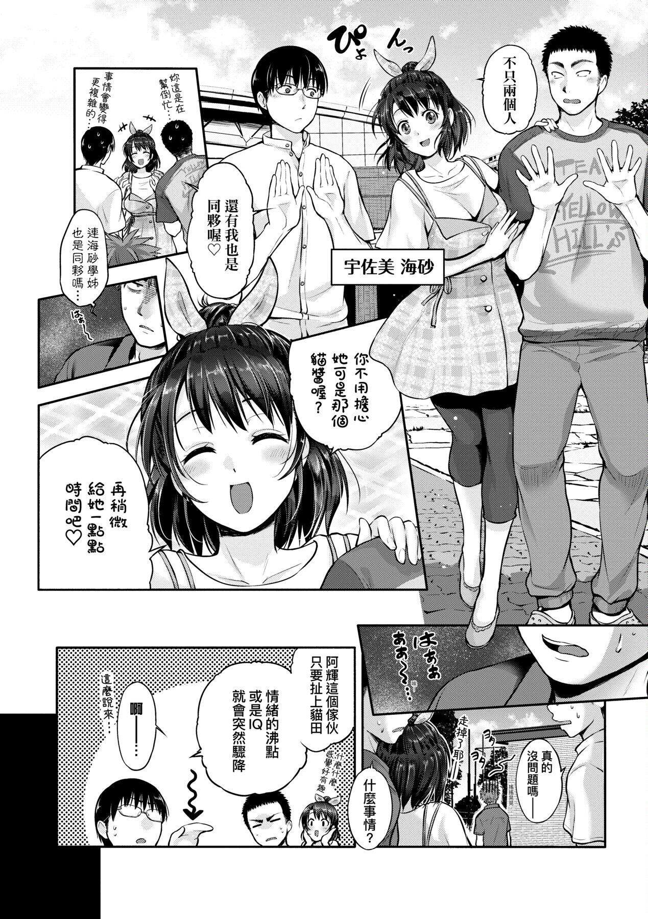 [黒越陽] らぶぱい 私のおっぱい好きですか? [中国翻訳]