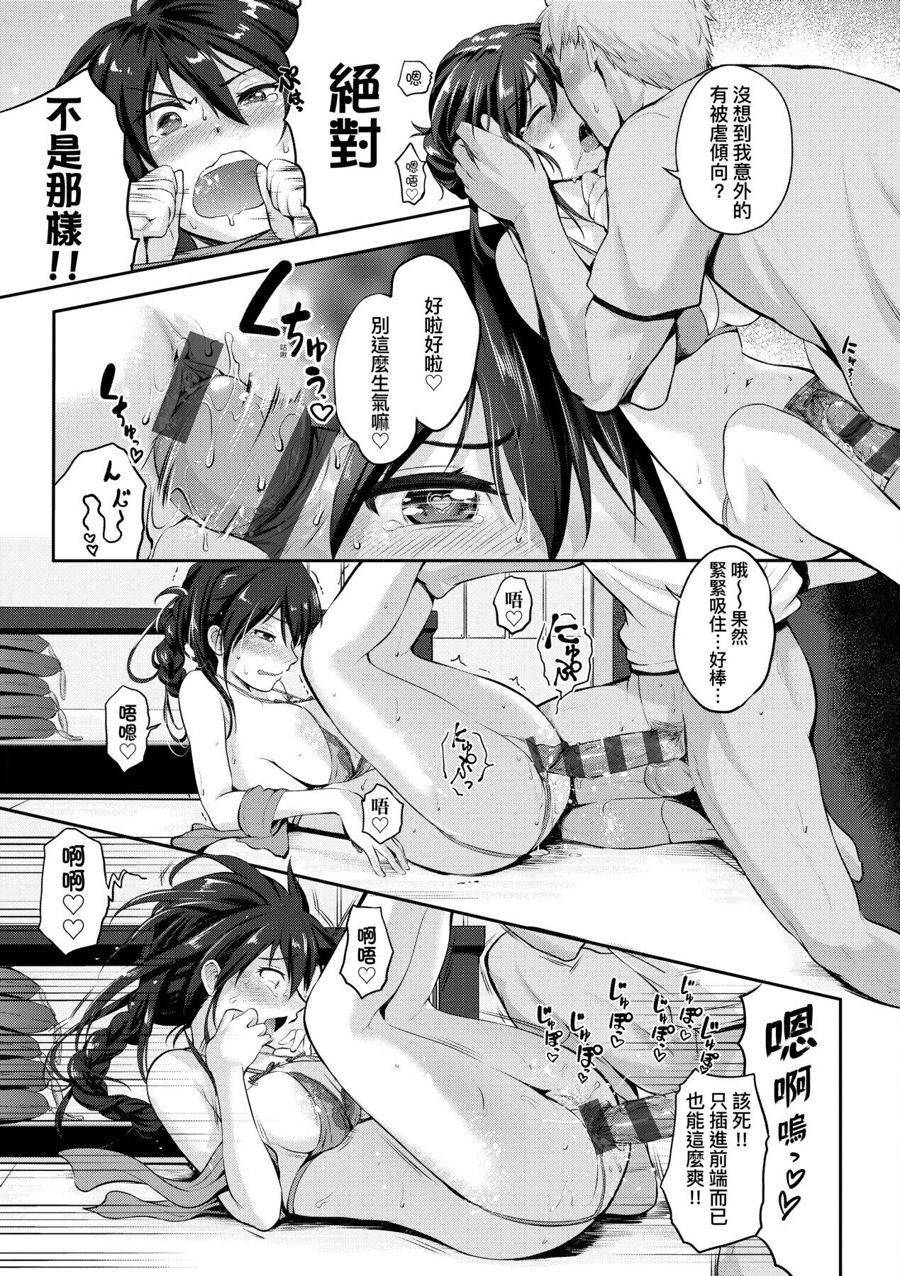 [黒越陽] らぶぱい 私のおっぱい好きですか? [中国翻訳]
