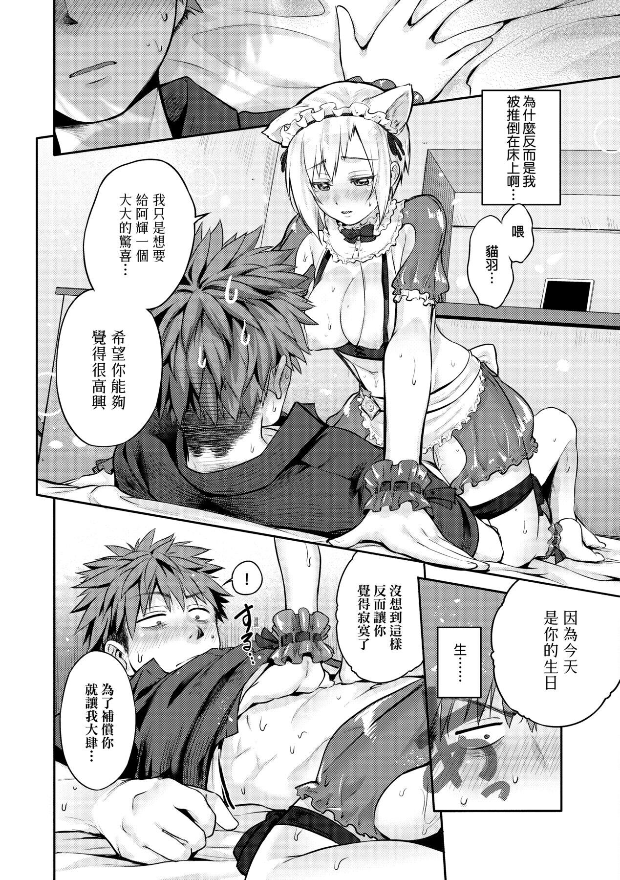 [黒越陽] らぶぱい 私のおっぱい好きですか? [中国翻訳]