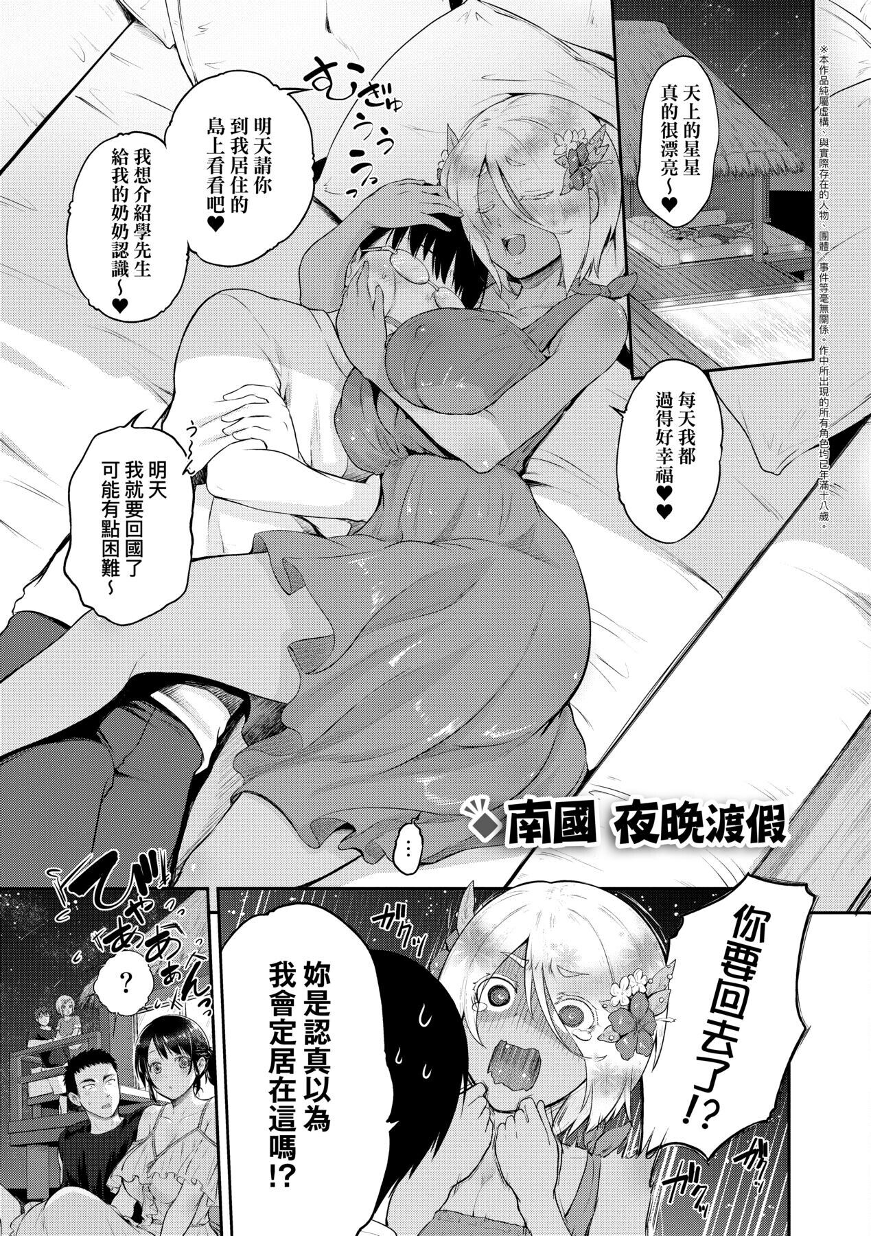 [黒越陽] らぶぱい 私のおっぱい好きですか? [中国翻訳]
