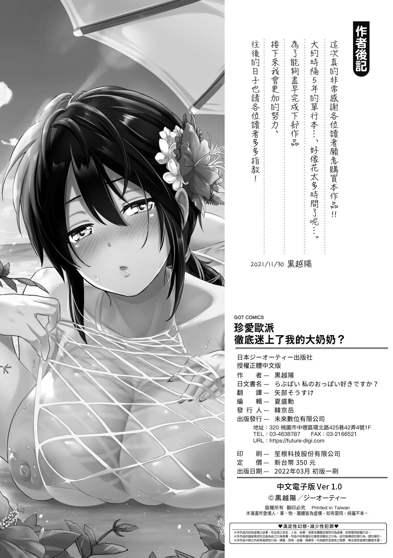 [黒越陽] らぶぱい 私のおっぱい好きですか? [中国翻訳]