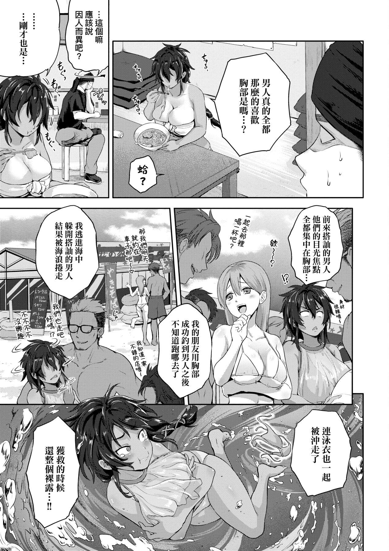 [黒越陽] らぶぱい 私のおっぱい好きですか? [中国翻訳]