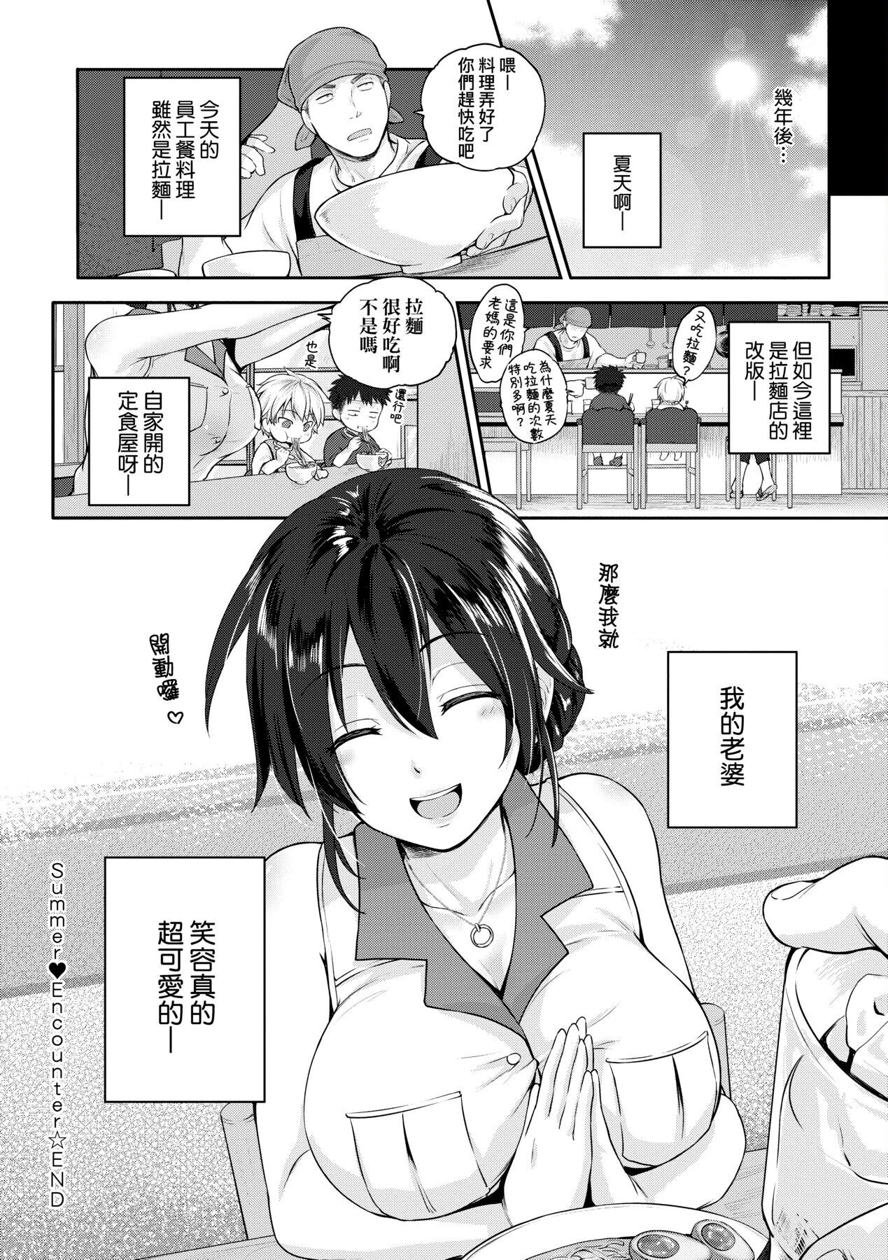 [黒越陽] らぶぱい 私のおっぱい好きですか? [中国翻訳]