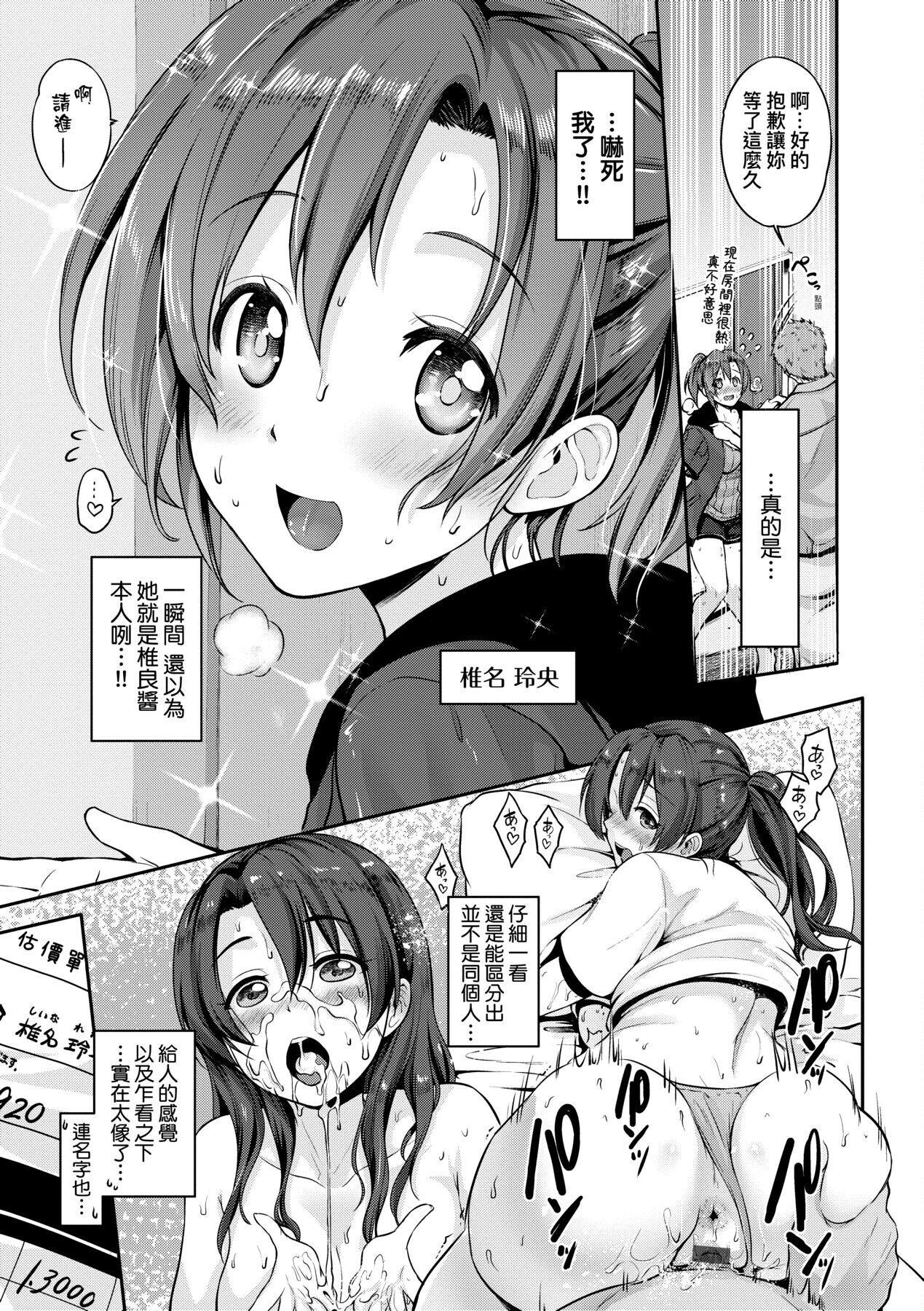 [黒越陽] らぶぱい 私のおっぱい好きですか? [中国翻訳]