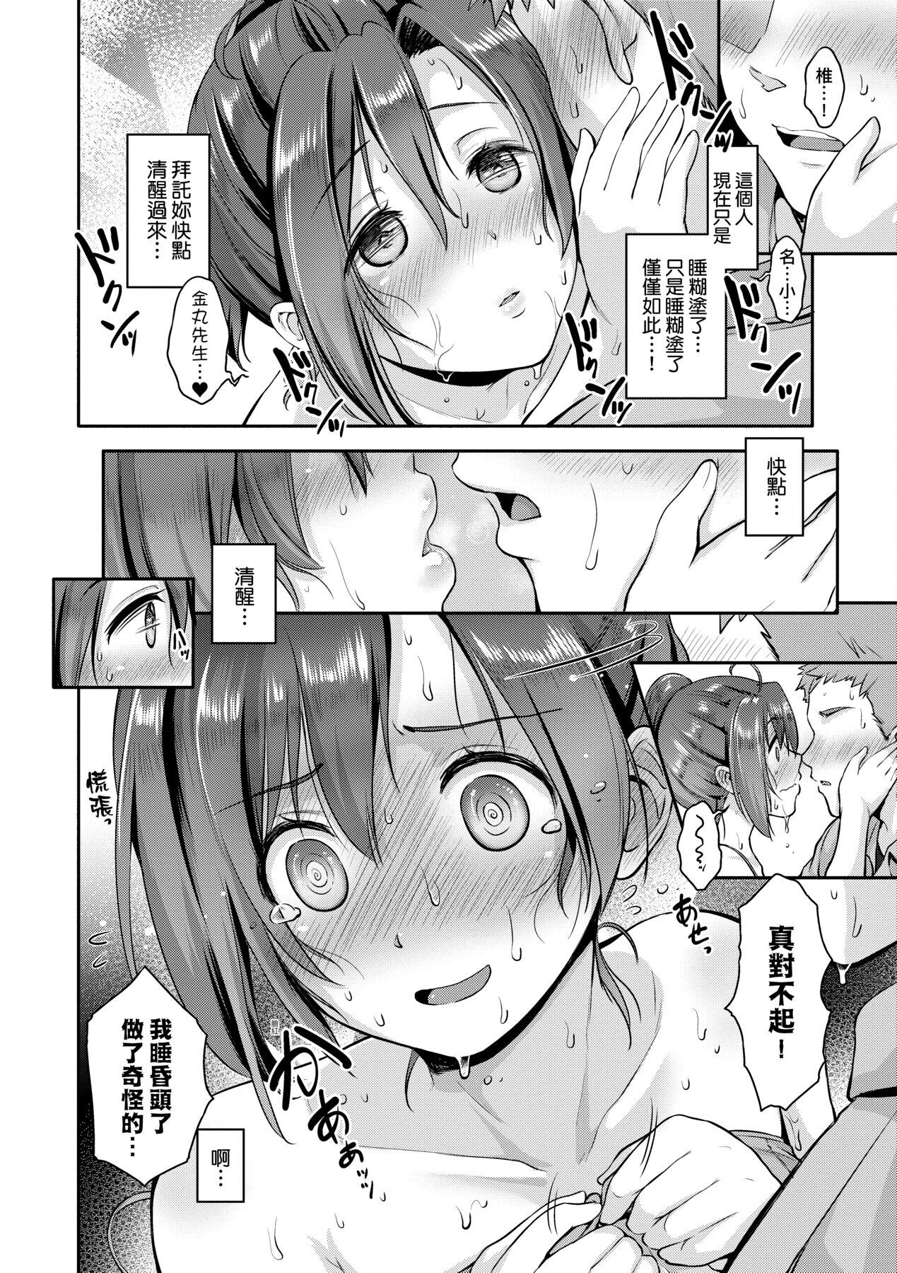 [黒越陽] らぶぱい 私のおっぱい好きですか? [中国翻訳]