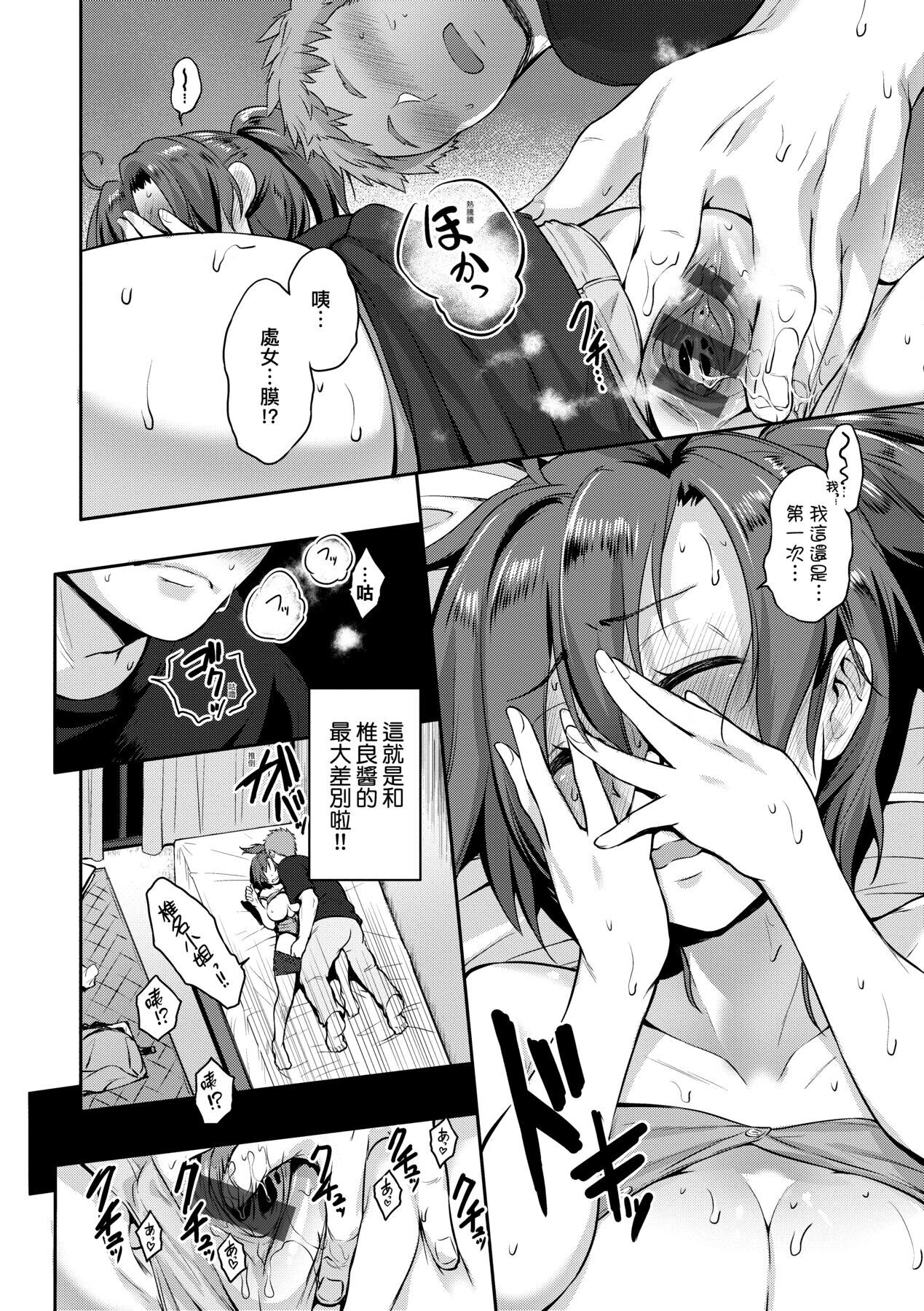 [黒越陽] らぶぱい 私のおっぱい好きですか? [中国翻訳]