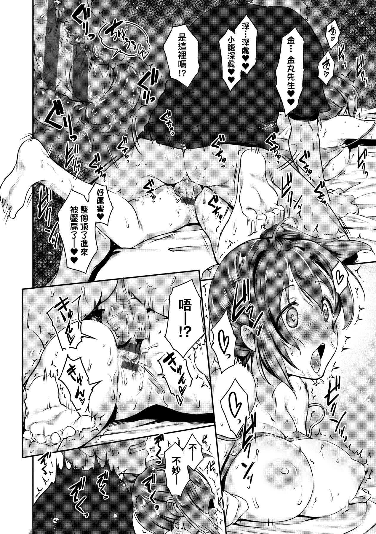 [黒越陽] らぶぱい 私のおっぱい好きですか? [中国翻訳]