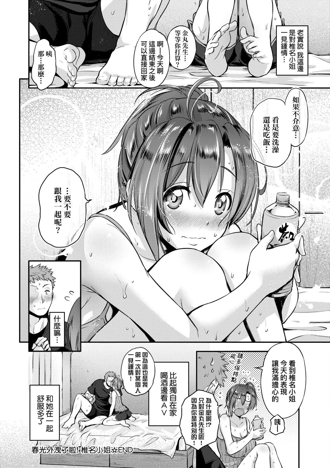 [黒越陽] らぶぱい 私のおっぱい好きですか? [中国翻訳]